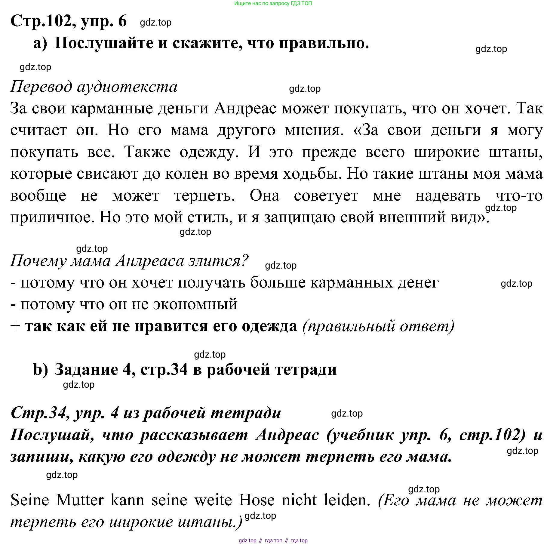 Немецкий язык (Deutsch), 9 класс учебник (lehrbuch), авторы: Бим Инесса Львовна (Bim I), Садомова Людмила Васильевна (Sadomova L), издательство Просвещение, Москва, 2023, бирюзового цвета, страница 102, номер 6, Решение 2023