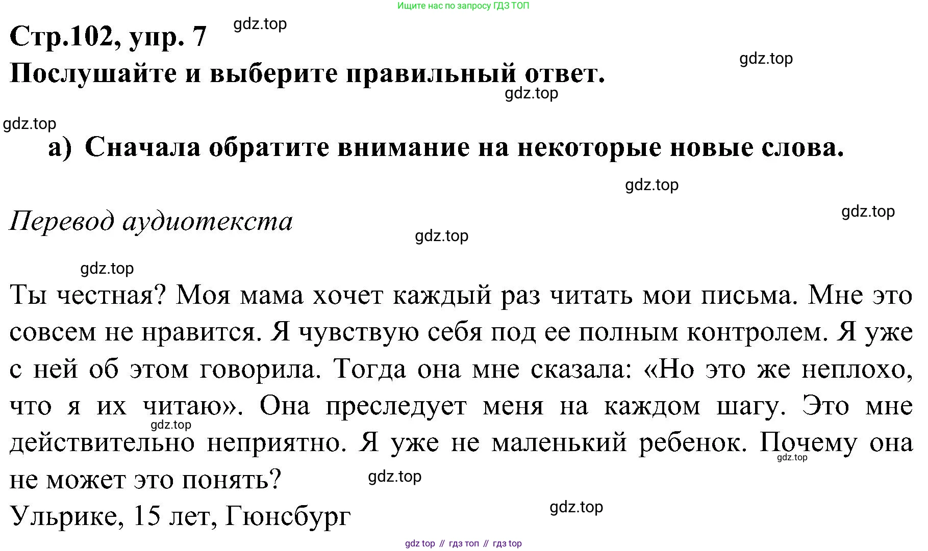 Немецкий язык (Deutsch), 9 класс учебник (lehrbuch), авторы: Бим Инесса Львовна (Bim I), Садомова Людмила Васильевна (Sadomova L), издательство Просвещение, Москва, 2023, бирюзового цвета, страница 102, номер 7, Решение 2023
