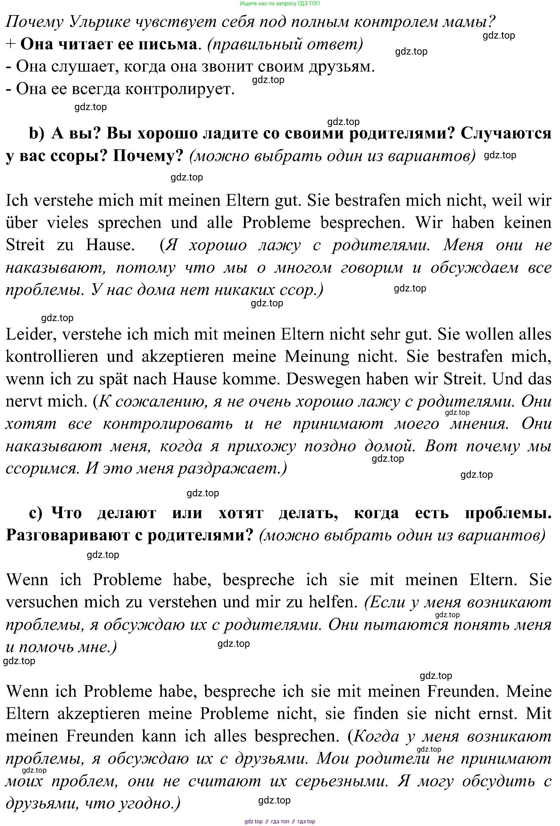 Немецкий язык (Deutsch), 9 класс учебник (lehrbuch), авторы: Бим Инесса Львовна (Bim I), Садомова Людмила Васильевна (Sadomova L), издательство Просвещение, Москва, 2023, бирюзового цвета, страница 102, номер 7, Решение 2023 (продолжение 2)