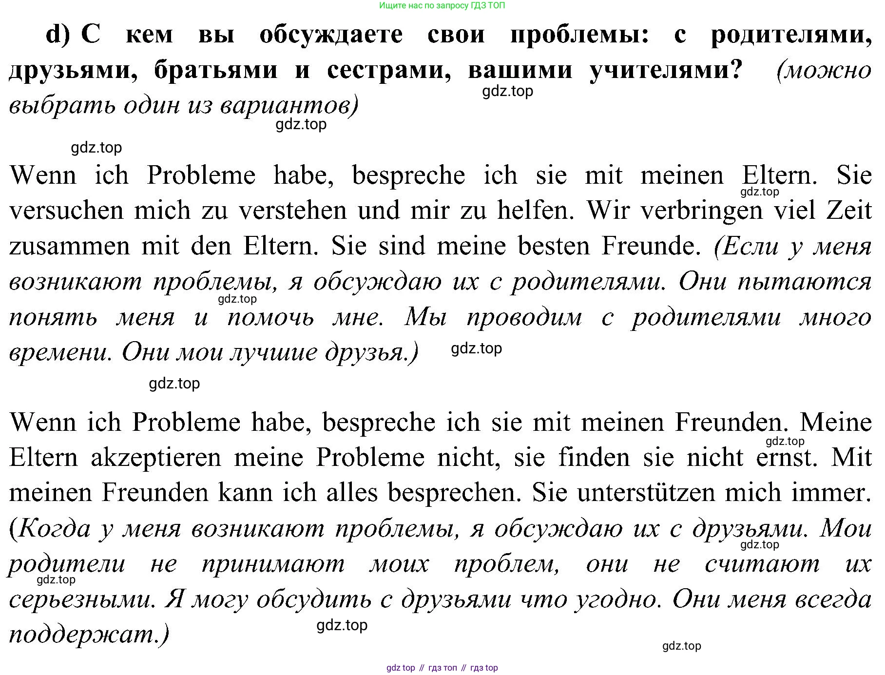 Немецкий язык (Deutsch), 9 класс учебник (lehrbuch), авторы: Бим Инесса Львовна (Bim I), Садомова Людмила Васильевна (Sadomova L), издательство Просвещение, Москва, 2023, бирюзового цвета, страница 102, номер 7, Решение 2023 (продолжение 3)