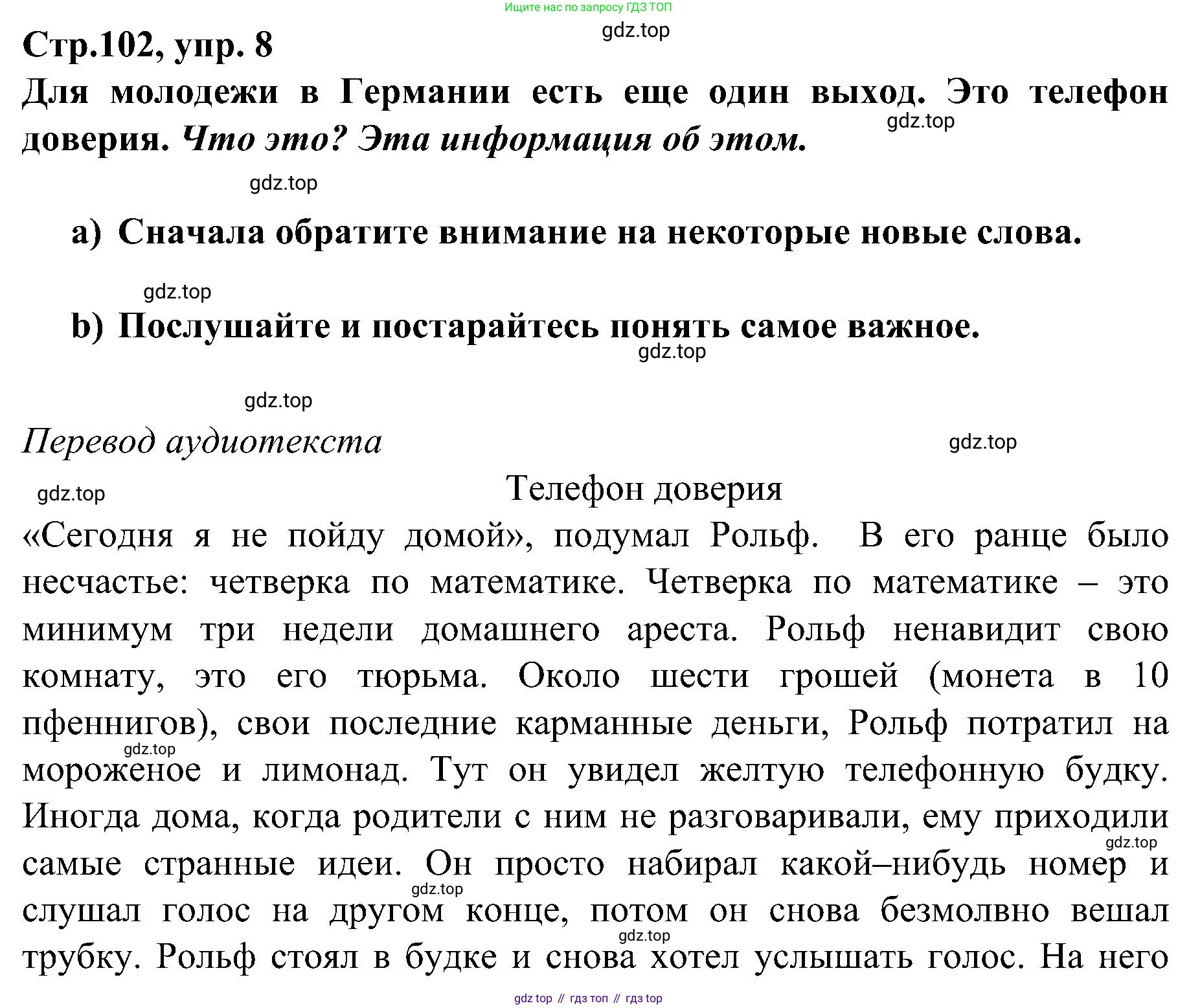 Немецкий язык (Deutsch), 9 класс учебник (lehrbuch), авторы: Бим Инесса Львовна (Bim I), Садомова Людмила Васильевна (Sadomova L), издательство Просвещение, Москва, 2023, бирюзового цвета, страница 102, номер 8, Решение 2023