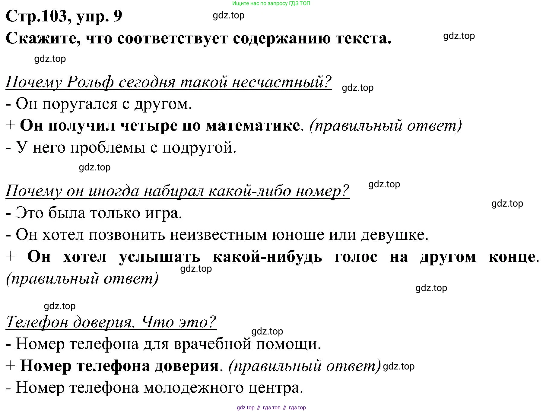 Немецкий язык (Deutsch), 9 класс учебник (lehrbuch), авторы: Бим Инесса Львовна (Bim I), Садомова Людмила Васильевна (Sadomova L), издательство Просвещение, Москва, 2023, бирюзового цвета, страница 103, номер 9, Решение 2023