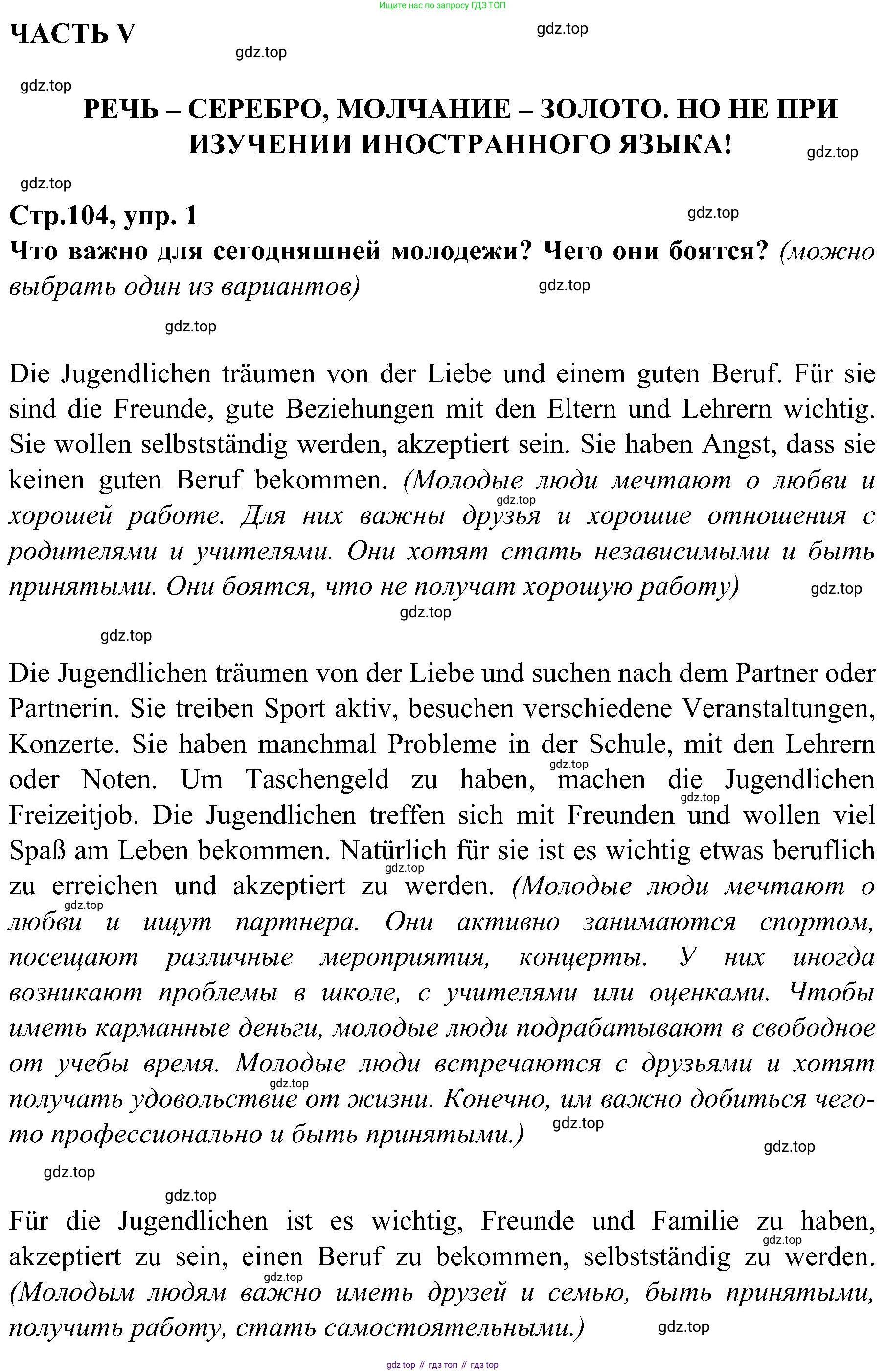 Немецкий язык (Deutsch), 9 класс учебник (lehrbuch), авторы: Бим Инесса Львовна (Bim I), Садомова Людмила Васильевна (Sadomova L), издательство Просвещение, Москва, 2023, бирюзового цвета, страница 104, номер 1, Решение 2023