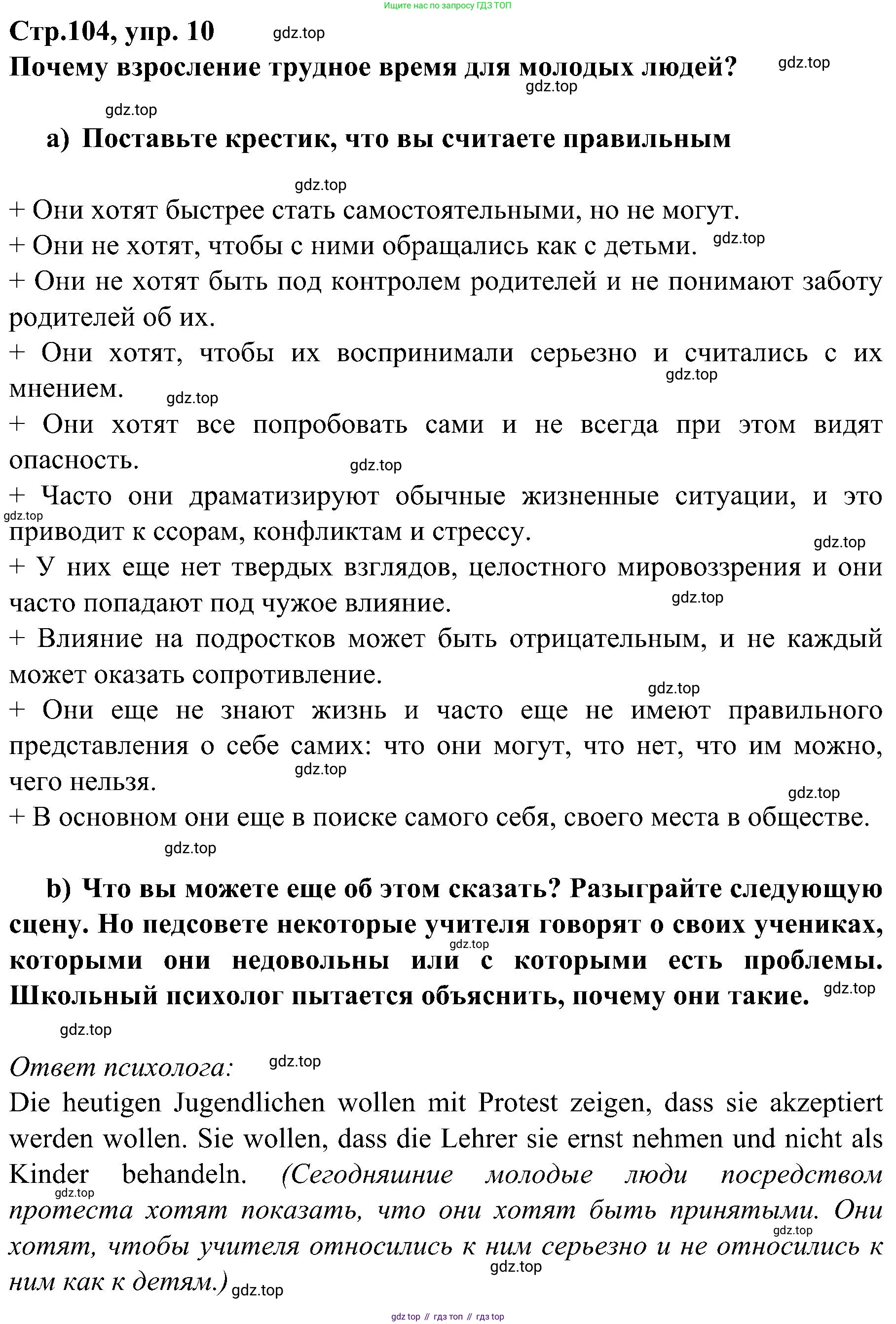Немецкий язык (Deutsch), 9 класс учебник (lehrbuch), авторы: Бим Инесса Львовна (Bim I), Садомова Людмила Васильевна (Sadomova L), издательство Просвещение, Москва, 2023, бирюзового цвета, страница 104, номер 10, Решение 2023