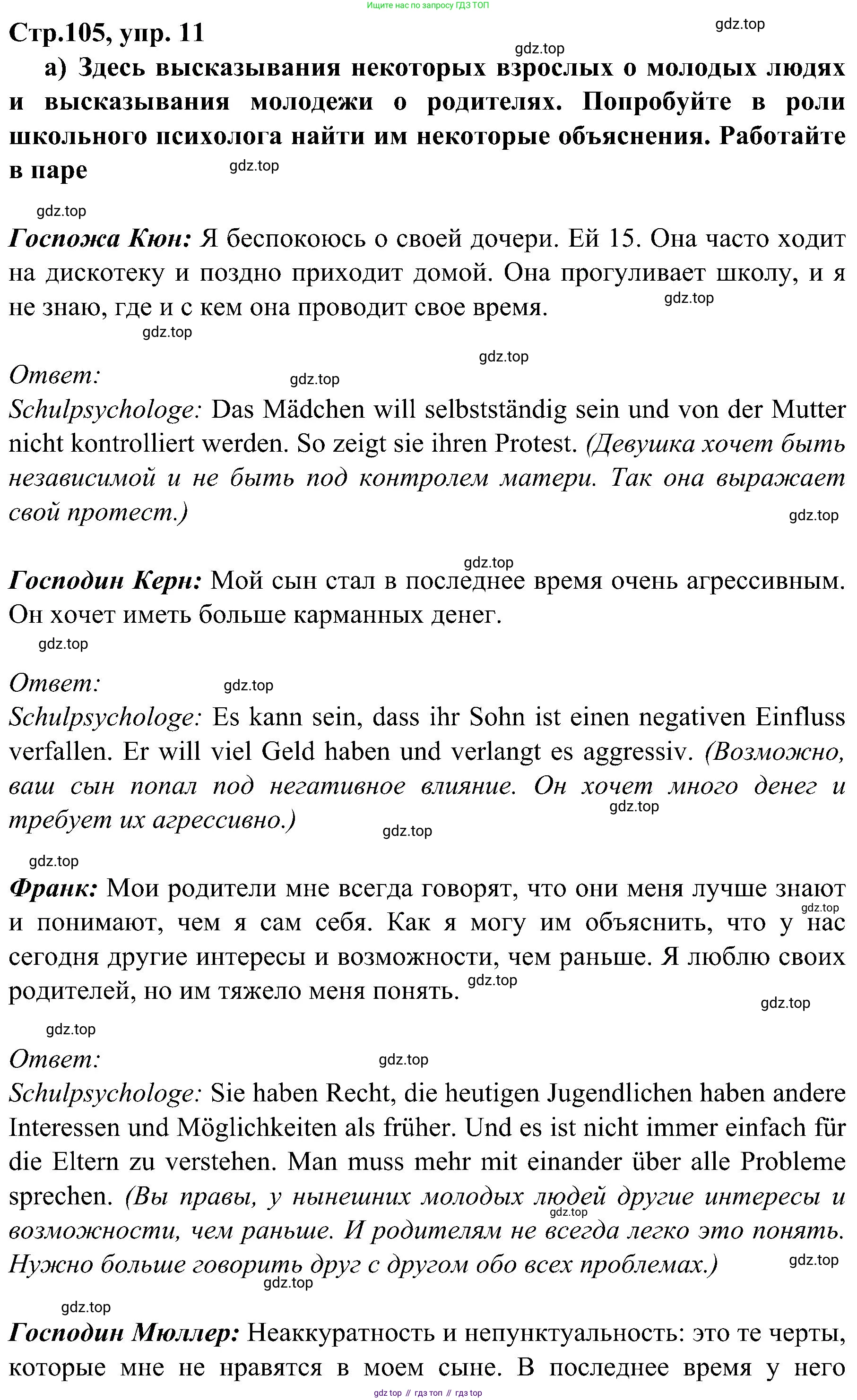 Немецкий язык (Deutsch), 9 класс учебник (lehrbuch), авторы: Бим Инесса Львовна (Bim I), Садомова Людмила Васильевна (Sadomova L), издательство Просвещение, Москва, 2023, бирюзового цвета, страница 105, номер 11, Решение 2023