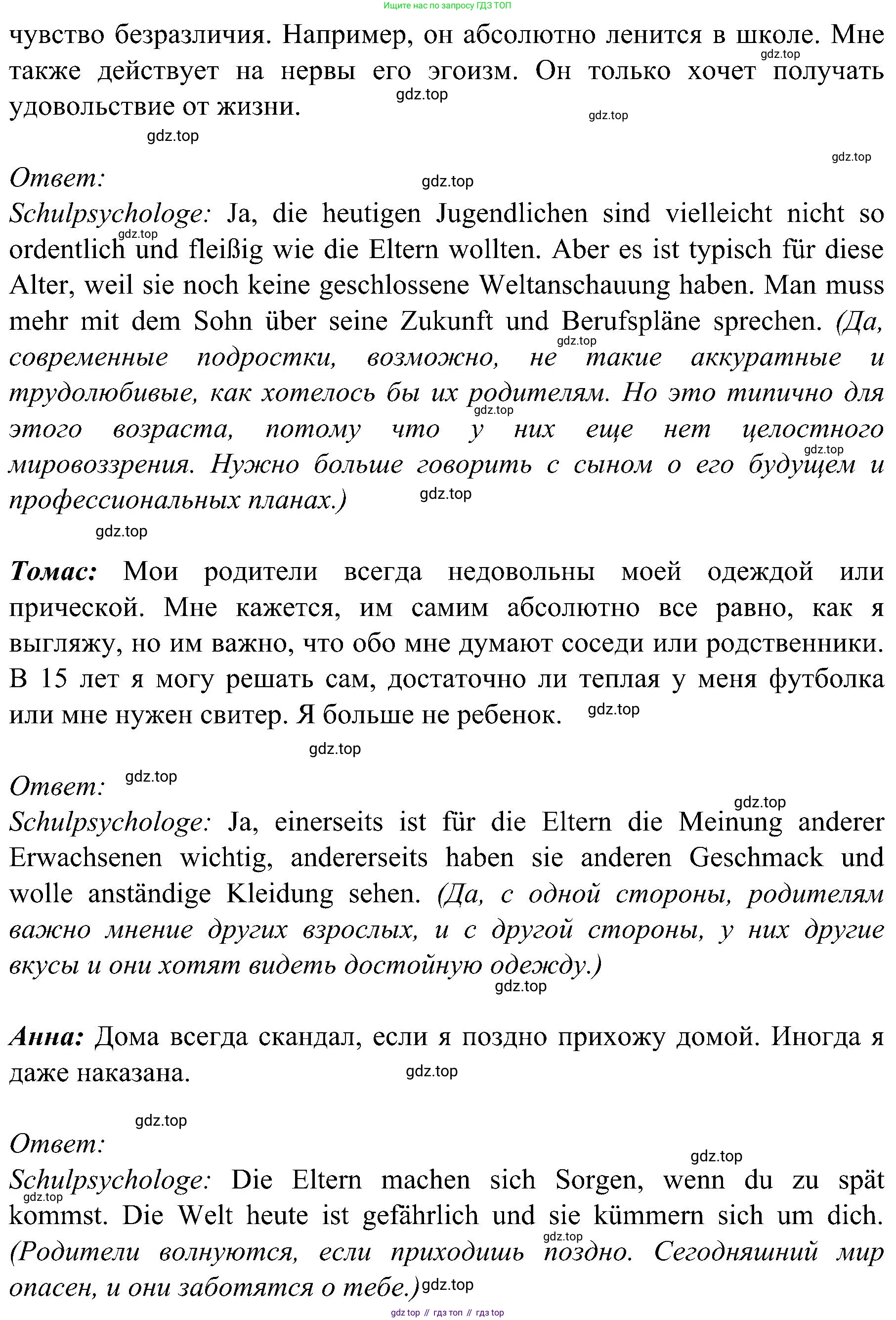 Немецкий язык (Deutsch), 9 класс учебник (lehrbuch), авторы: Бим Инесса Львовна (Bim I), Садомова Людмила Васильевна (Sadomova L), издательство Просвещение, Москва, 2023, бирюзового цвета, страница 105, номер 11, Решение 2023 (продолжение 2)