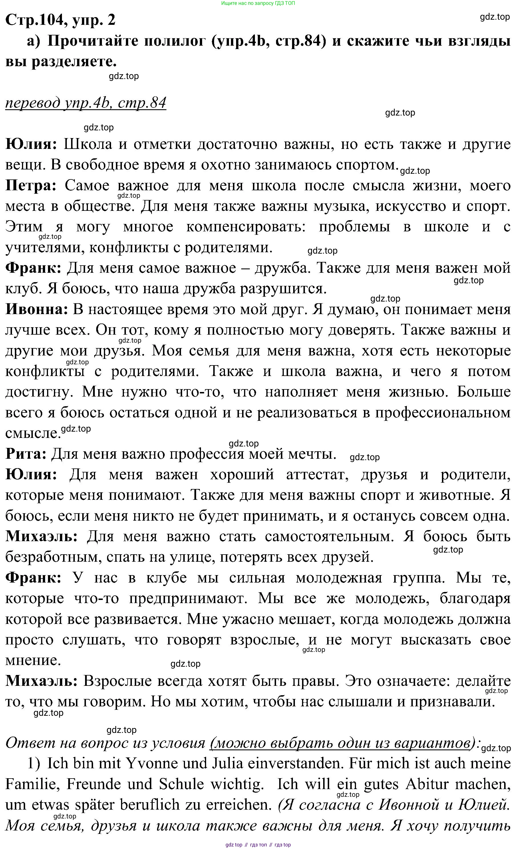 Немецкий язык (Deutsch), 9 класс учебник (lehrbuch), авторы: Бим Инесса Львовна (Bim I), Садомова Людмила Васильевна (Sadomova L), издательство Просвещение, Москва, 2023, бирюзового цвета, страница 104, номер 2, Решение 2023