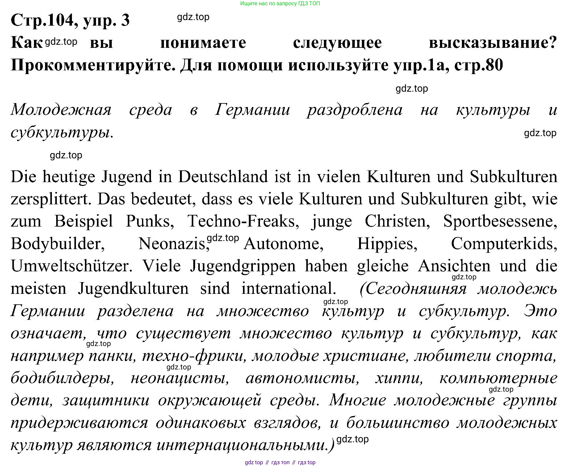 Немецкий язык (Deutsch), 9 класс учебник (lehrbuch), авторы: Бим Инесса Львовна (Bim I), Садомова Людмила Васильевна (Sadomova L), издательство Просвещение, Москва, 2023, бирюзового цвета, страница 104, номер 3, Решение 2023