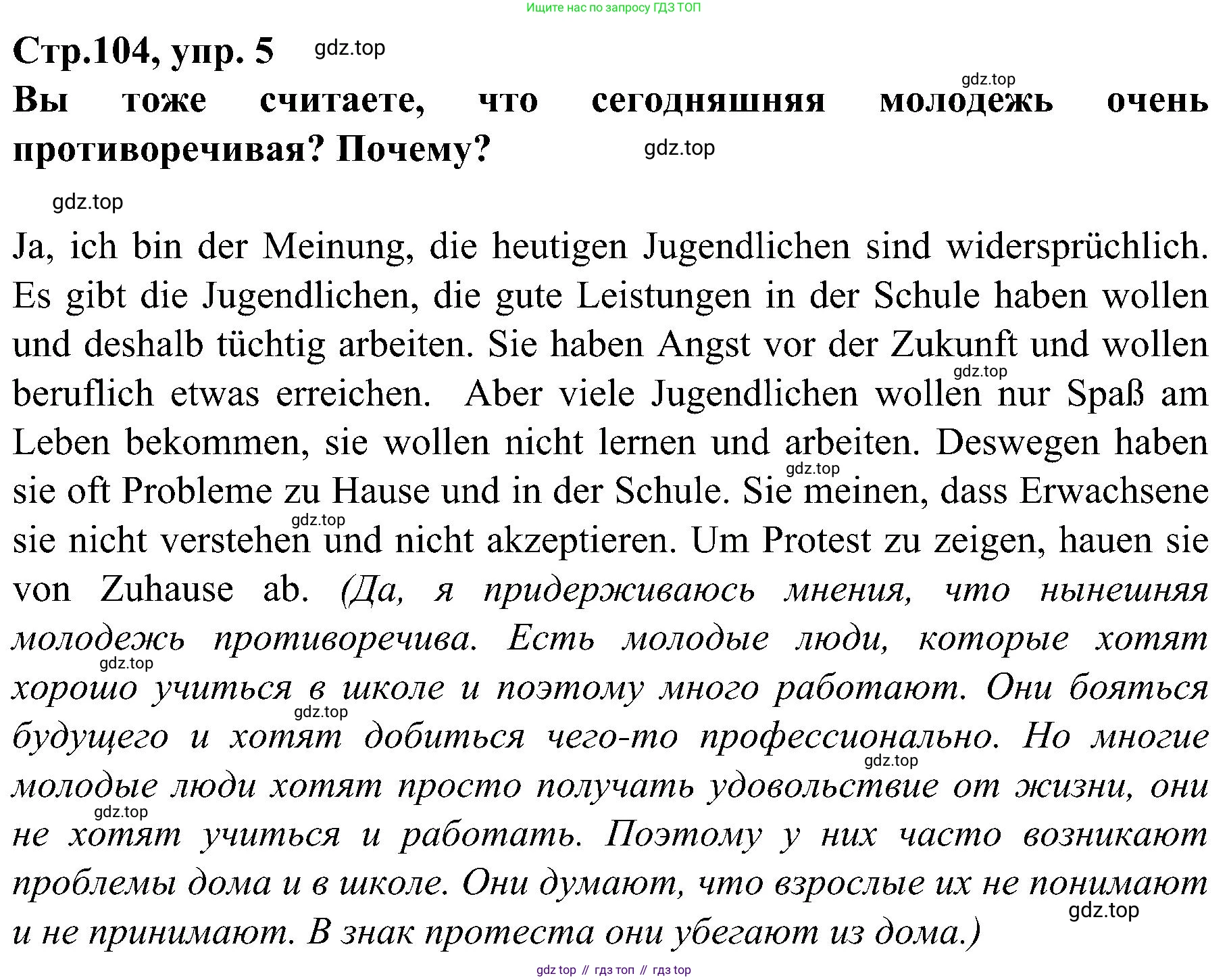 Немецкий язык (Deutsch), 9 класс учебник (lehrbuch), авторы: Бим Инесса Львовна (Bim I), Садомова Людмила Васильевна (Sadomova L), издательство Просвещение, Москва, 2023, бирюзового цвета, страница 104, номер 5, Решение 2023