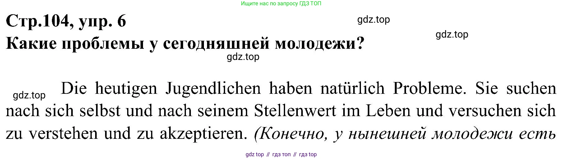 Немецкий язык (Deutsch), 9 класс учебник (lehrbuch), авторы: Бим Инесса Львовна (Bim I), Садомова Людмила Васильевна (Sadomova L), издательство Просвещение, Москва, 2023, бирюзового цвета, страница 104, номер 6, Решение 2023