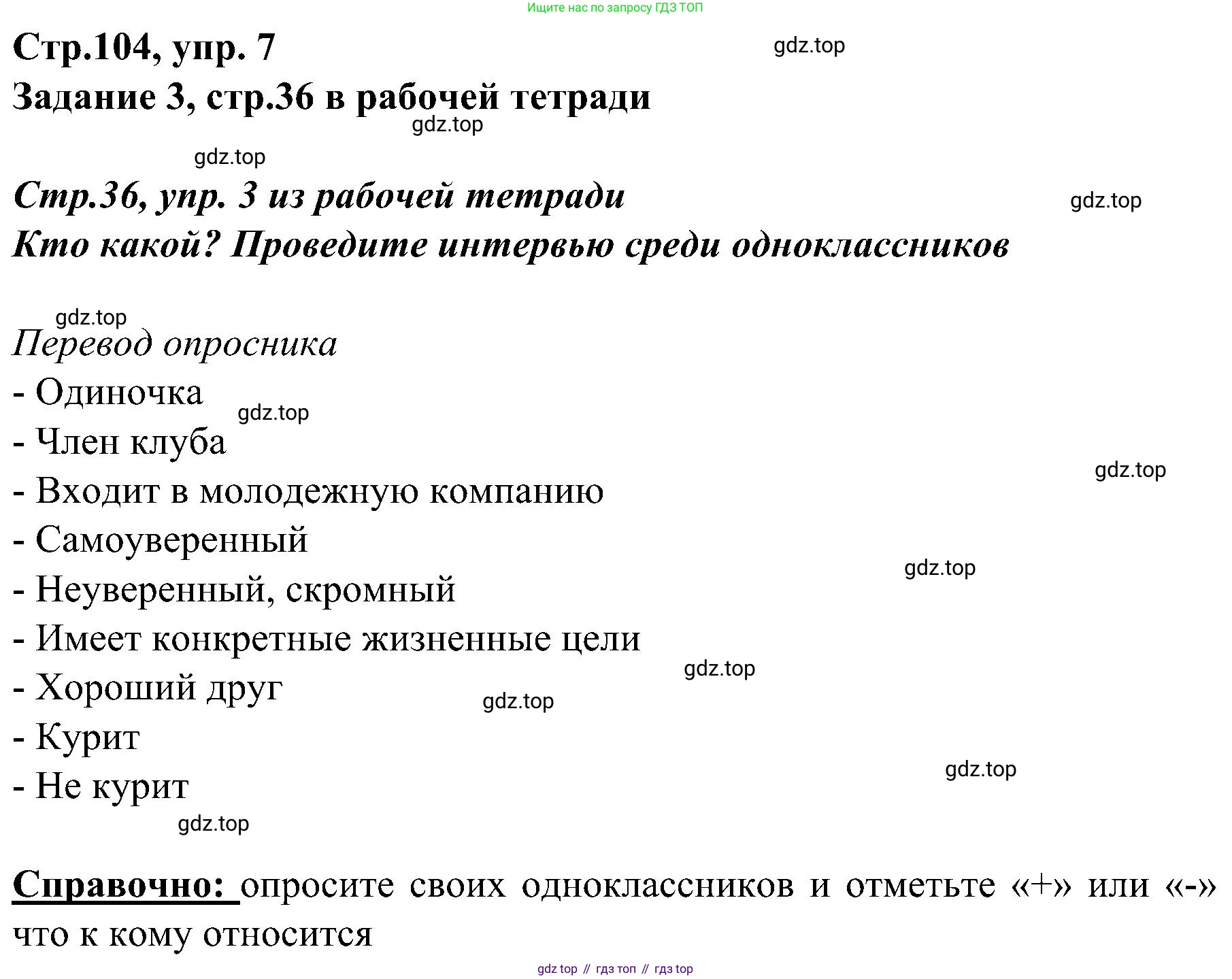 Немецкий язык (Deutsch), 9 класс учебник (lehrbuch), авторы: Бим Инесса Львовна (Bim I), Садомова Людмила Васильевна (Sadomova L), издательство Просвещение, Москва, 2023, бирюзового цвета, страница 104, номер 7, Решение 2023