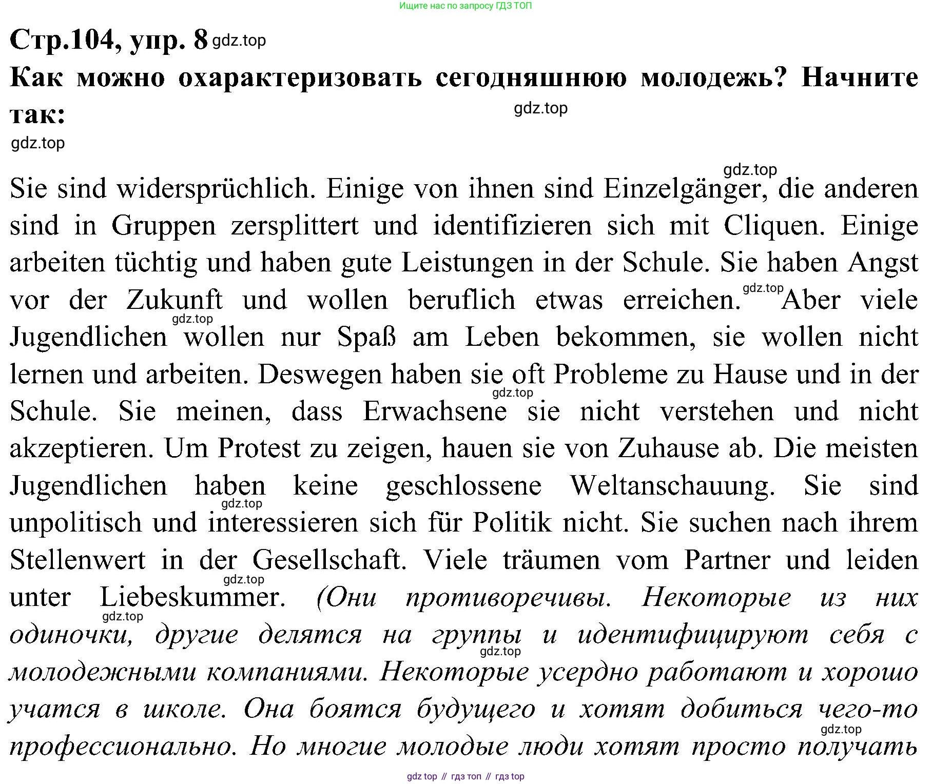 Немецкий язык (Deutsch), 9 класс учебник (lehrbuch), авторы: Бим Инесса Львовна (Bim I), Садомова Людмила Васильевна (Sadomova L), издательство Просвещение, Москва, 2023, бирюзового цвета, страница 104, номер 8, Решение 2023