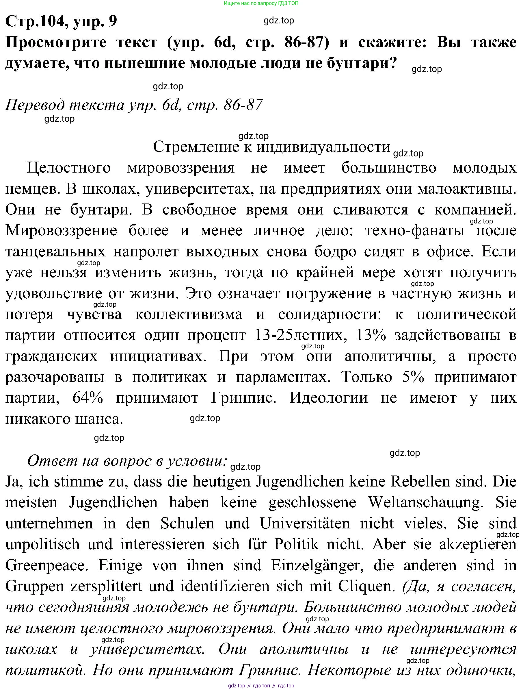 Немецкий язык (Deutsch), 9 класс учебник (lehrbuch), авторы: Бим Инесса Львовна (Bim I), Садомова Людмила Васильевна (Sadomova L), издательство Просвещение, Москва, 2023, бирюзового цвета, страница 104, номер 9, Решение 2023