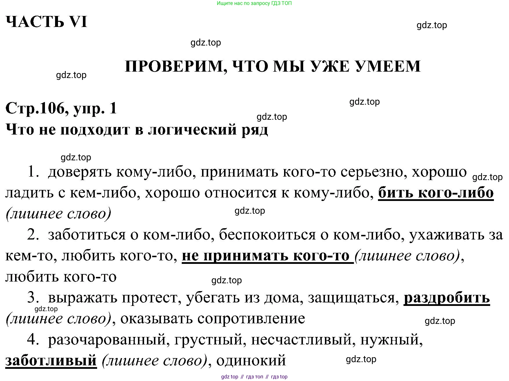 Немецкий язык (Deutsch), 9 класс учебник (lehrbuch), авторы: Бим Инесса Львовна (Bim I), Садомова Людмила Васильевна (Sadomova L), издательство Просвещение, Москва, 2023, бирюзового цвета, страница 106, номер 1, Решение 2023