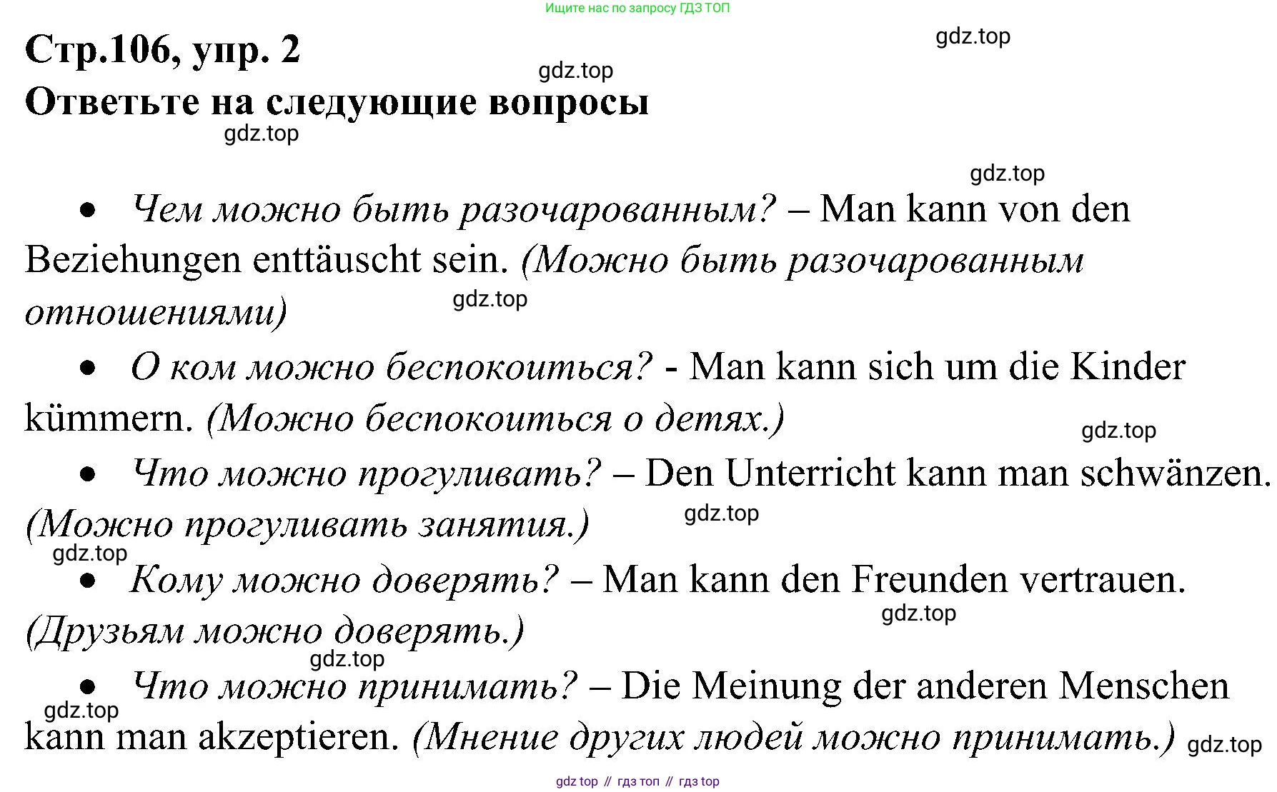 Немецкий язык (Deutsch), 9 класс учебник (lehrbuch), авторы: Бим Инесса Львовна (Bim I), Садомова Людмила Васильевна (Sadomova L), издательство Просвещение, Москва, 2023, бирюзового цвета, страница 106, номер 2, Решение 2023