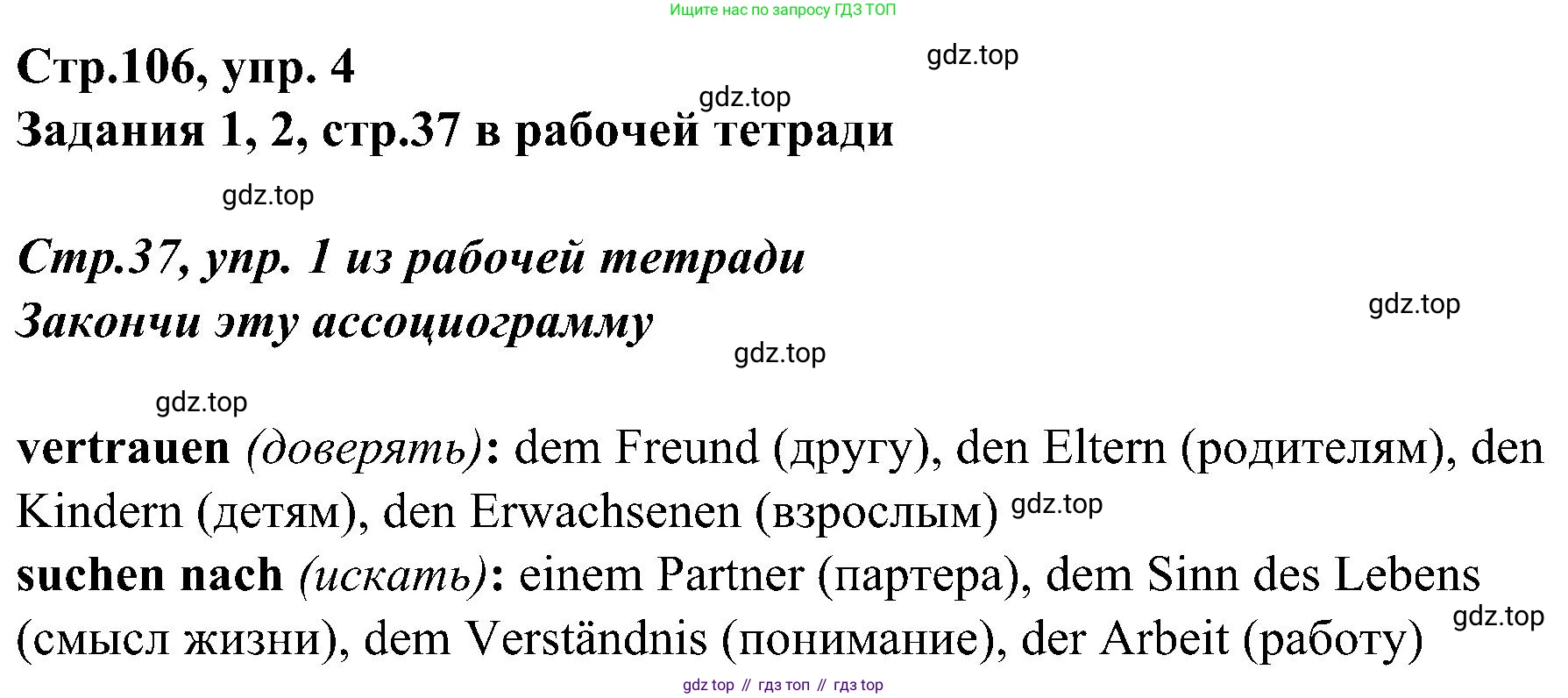 Немецкий язык (Deutsch), 9 класс учебник (lehrbuch), авторы: Бим Инесса Львовна (Bim I), Садомова Людмила Васильевна (Sadomova L), издательство Просвещение, Москва, 2023, бирюзового цвета, страница 106, номер 4, Решение 2023