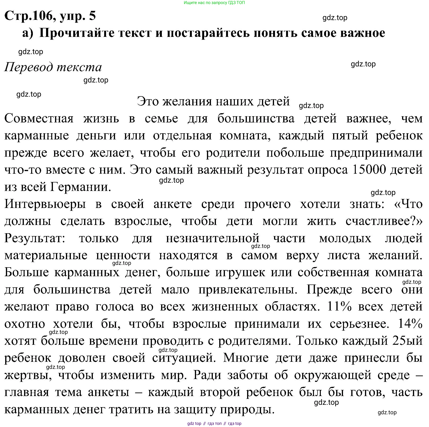Немецкий язык (Deutsch), 9 класс учебник (lehrbuch), авторы: Бим Инесса Львовна (Bim I), Садомова Людмила Васильевна (Sadomova L), издательство Просвещение, Москва, 2023, бирюзового цвета, страница 106, номер 5, Решение 2023