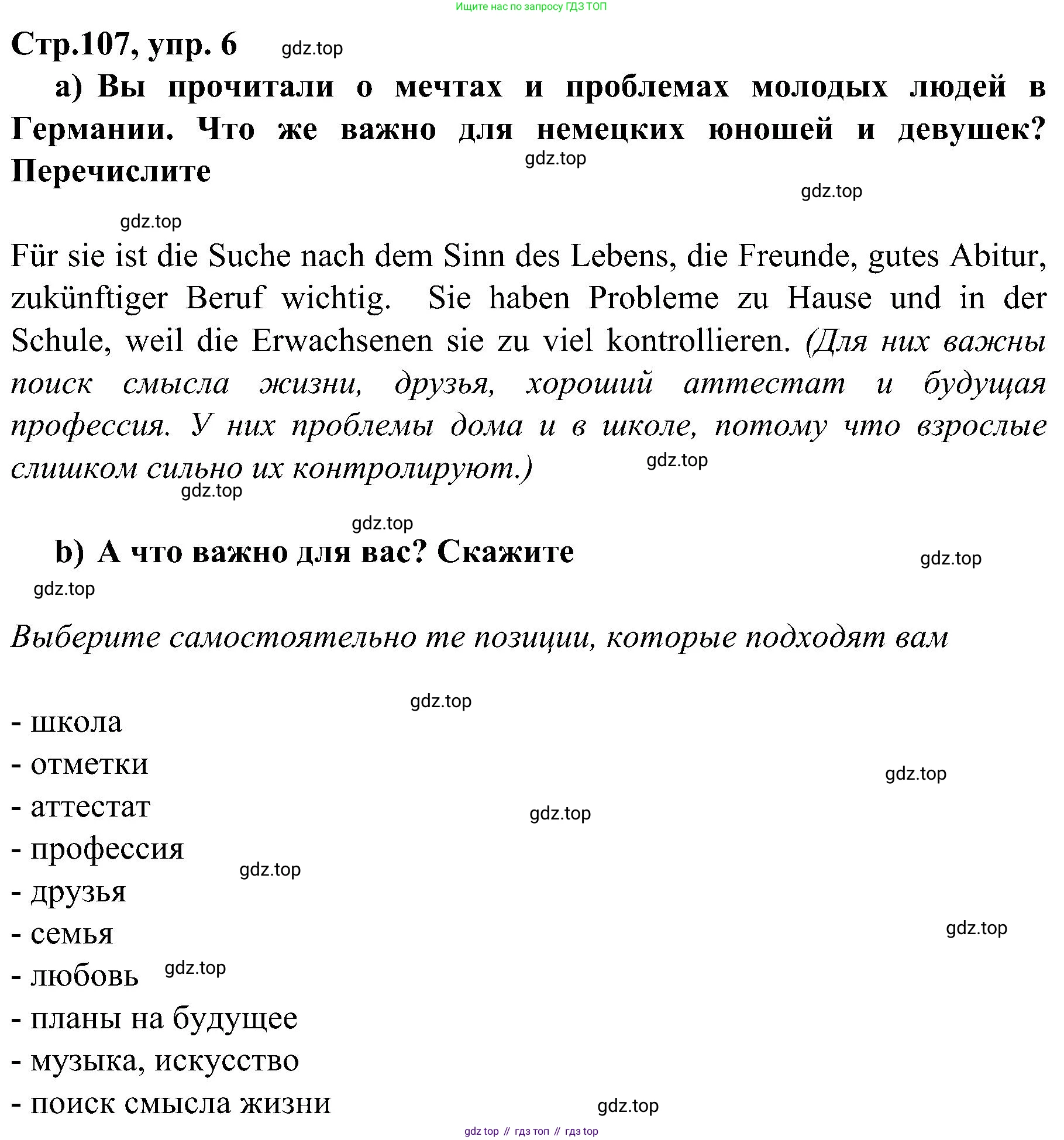 Немецкий язык (Deutsch), 9 класс учебник (lehrbuch), авторы: Бим Инесса Львовна (Bim I), Садомова Людмила Васильевна (Sadomova L), издательство Просвещение, Москва, 2023, бирюзового цвета, страница 107, номер 6, Решение 2023