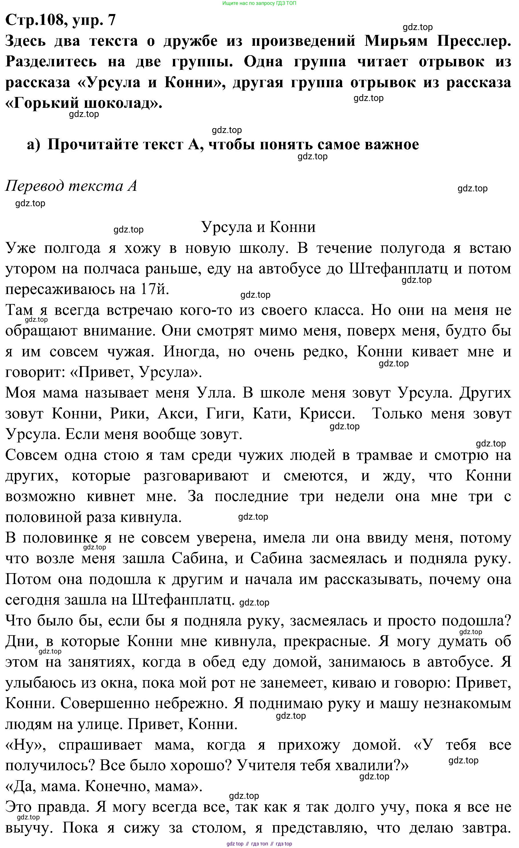 Немецкий язык (Deutsch), 9 класс учебник (lehrbuch), авторы: Бим Инесса Львовна (Bim I), Садомова Людмила Васильевна (Sadomova L), издательство Просвещение, Москва, 2023, бирюзового цвета, страница 108, номер 7, Решение 2023