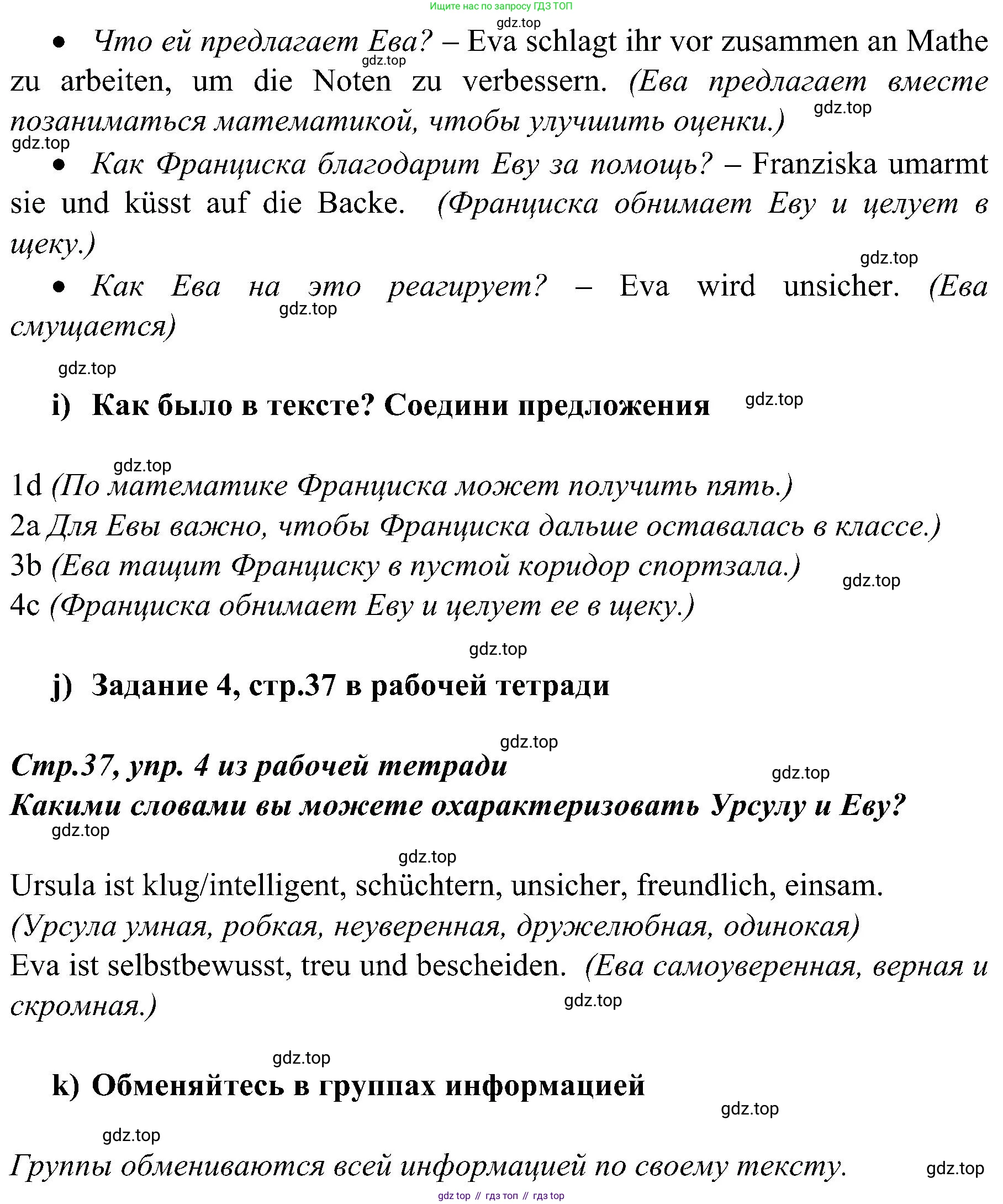 Немецкий язык (Deutsch), 9 класс учебник (lehrbuch), авторы: Бим Инесса Львовна (Bim I), Садомова Людмила Васильевна (Sadomova L), издательство Просвещение, Москва, 2023, бирюзового цвета, страница 108, номер 7, Решение 2023 (продолжение 5)