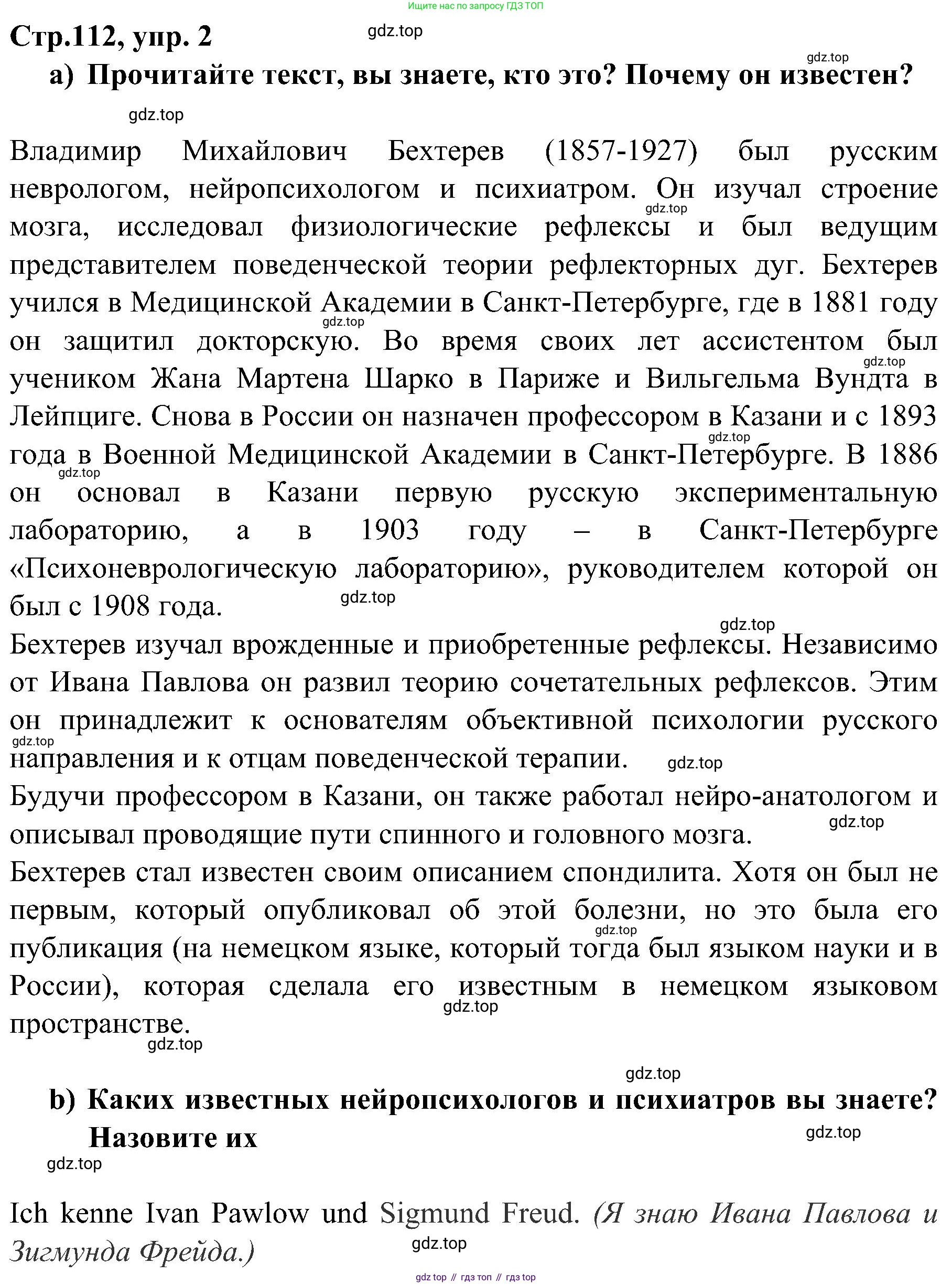 Немецкий язык (Deutsch), 9 класс учебник (lehrbuch), авторы: Бим Инесса Львовна (Bim I), Садомова Людмила Васильевна (Sadomova L), издательство Просвещение, Москва, 2023, бирюзового цвета, страница 112, номер 2, Решение 2023