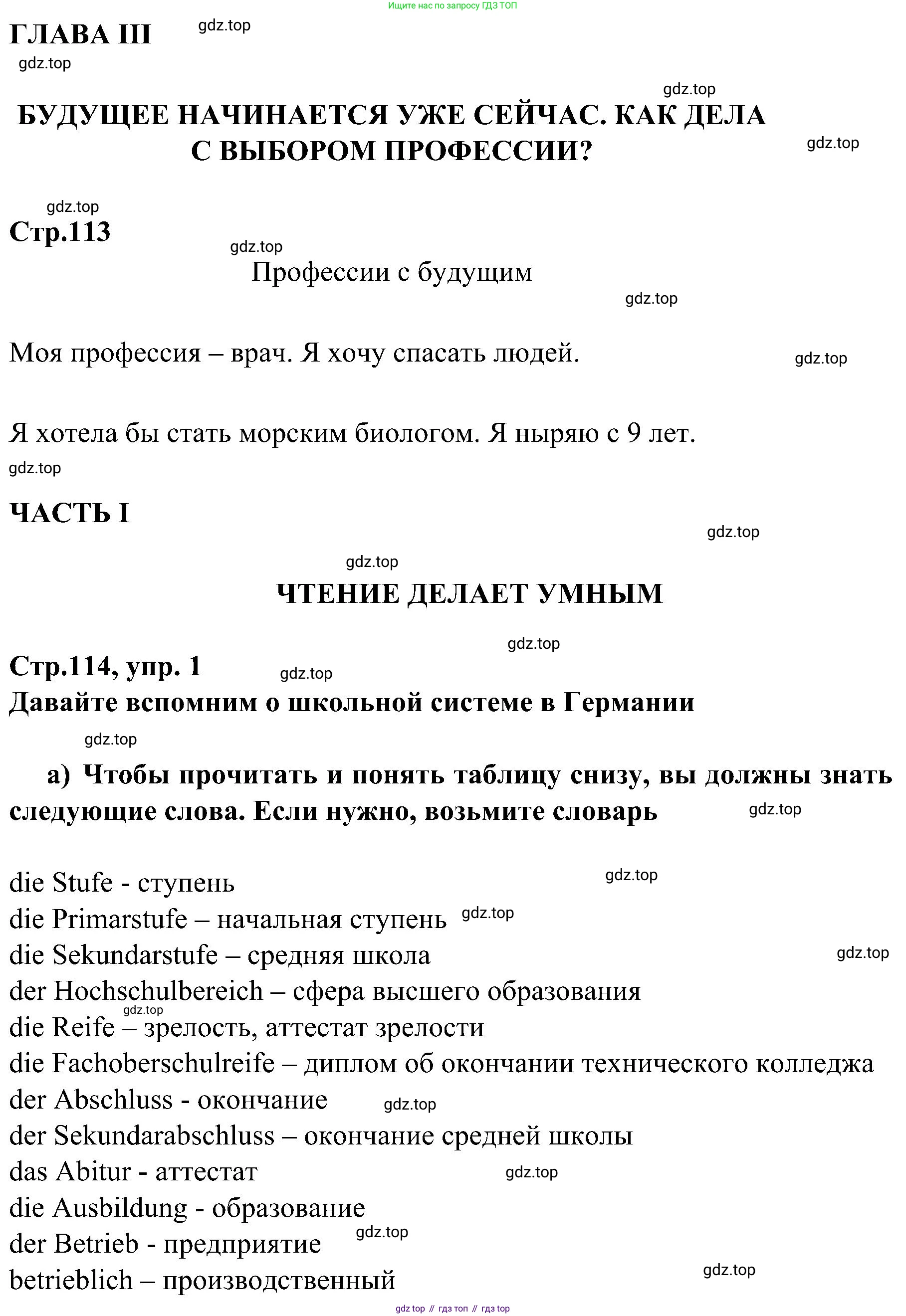 Немецкий язык (Deutsch), 9 класс учебник (lehrbuch), авторы: Бим Инесса Львовна (Bim I), Садомова Людмила Васильевна (Sadomova L), издательство Просвещение, Москва, 2023, бирюзового цвета, страница 114, номер 1, Решение 2023