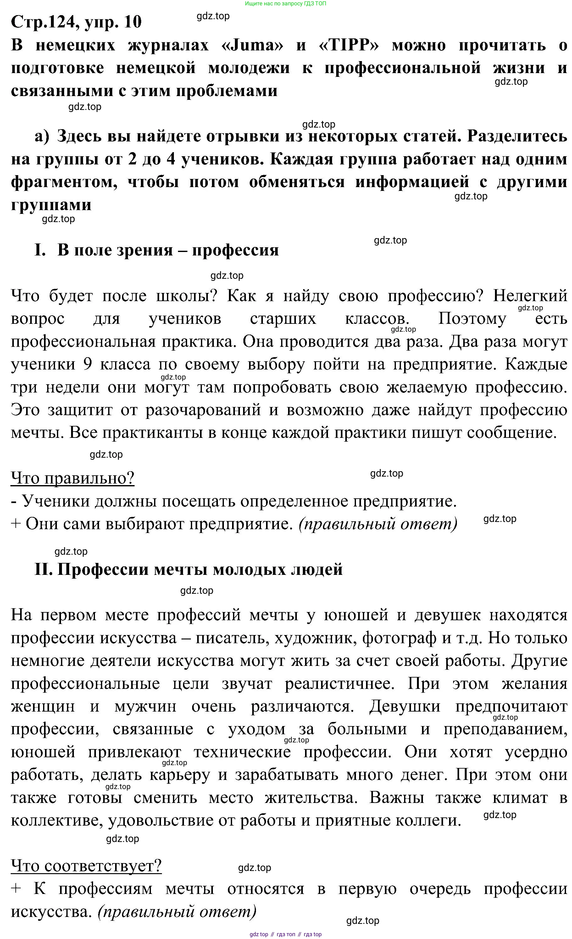 Немецкий язык (Deutsch), 9 класс учебник (lehrbuch), авторы: Бим Инесса Львовна (Bim I), Садомова Людмила Васильевна (Sadomova L), издательство Просвещение, Москва, 2023, бирюзового цвета, страница 124, номер 10, Решение 2023