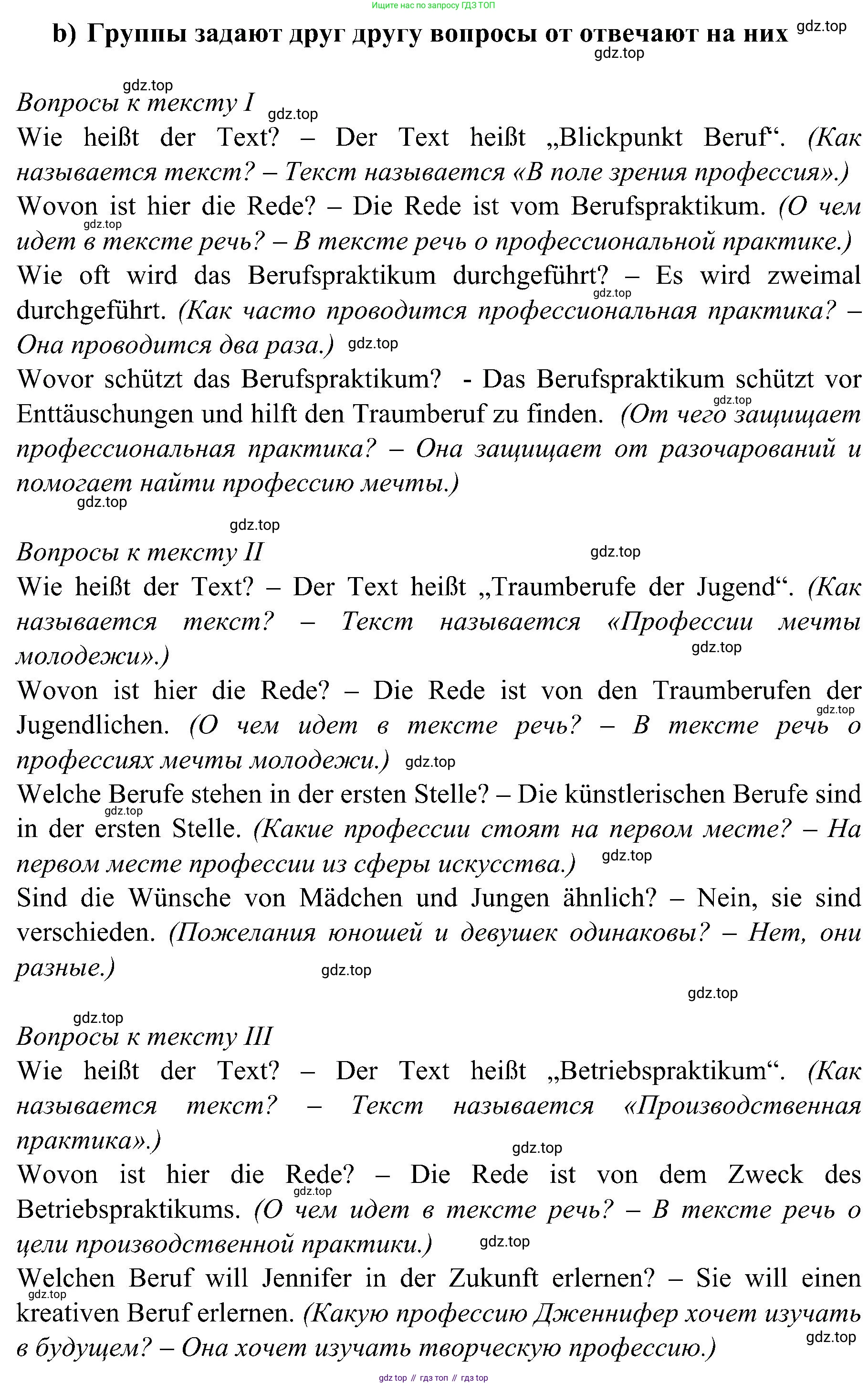 Немецкий язык (Deutsch), 9 класс учебник (lehrbuch), авторы: Бим Инесса Львовна (Bim I), Садомова Людмила Васильевна (Sadomova L), издательство Просвещение, Москва, 2023, бирюзового цвета, страница 124, номер 10, Решение 2023 (продолжение 3)