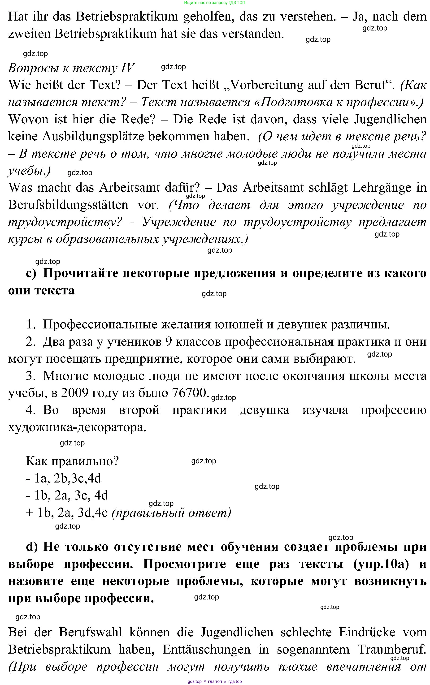 Немецкий язык (Deutsch), 9 класс учебник (lehrbuch), авторы: Бим Инесса Львовна (Bim I), Садомова Людмила Васильевна (Sadomova L), издательство Просвещение, Москва, 2023, бирюзового цвета, страница 124, номер 10, Решение 2023 (продолжение 4)