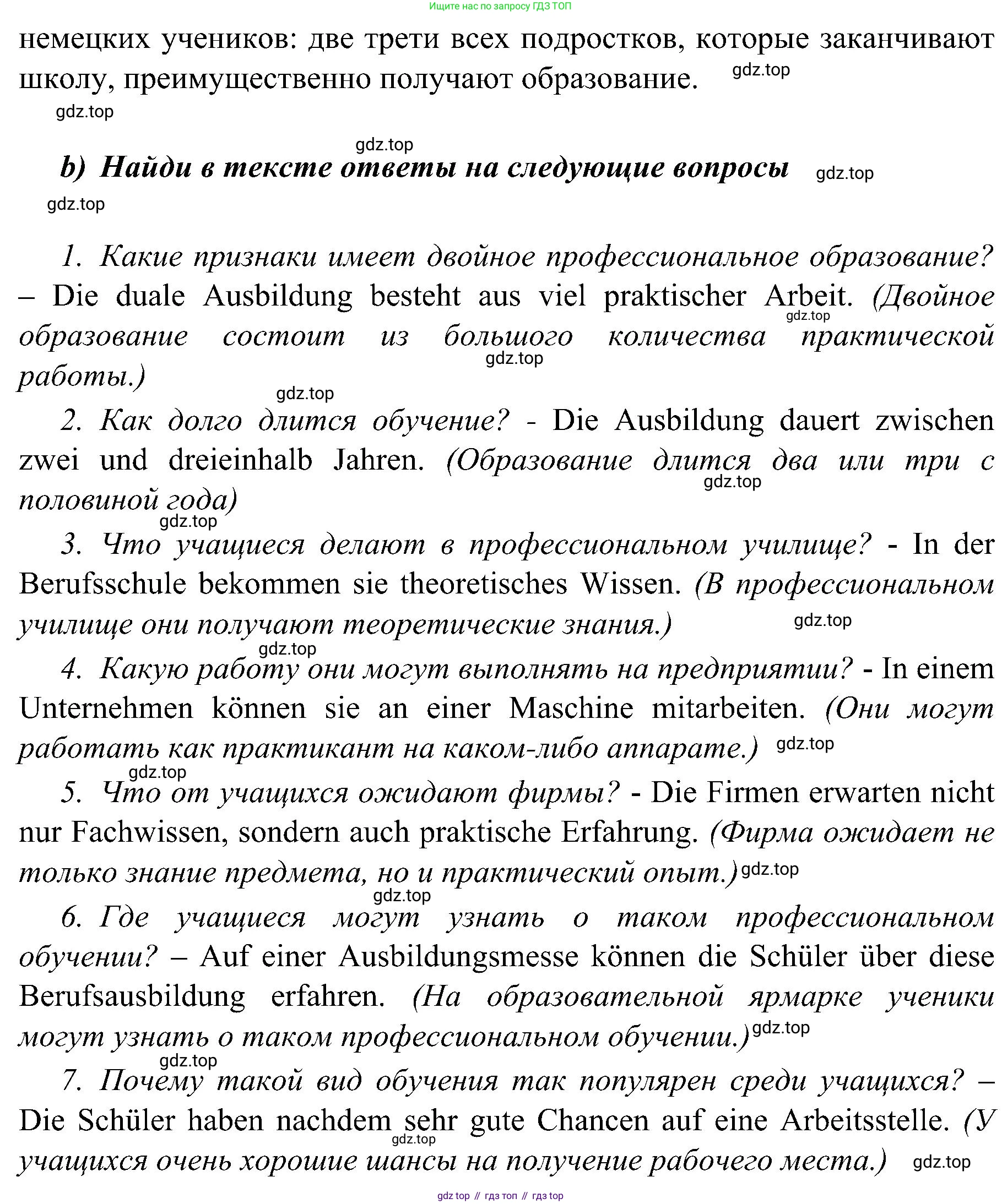 Немецкий язык (Deutsch), 9 класс учебник (lehrbuch), авторы: Бим Инесса Львовна (Bim I), Садомова Людмила Васильевна (Sadomova L), издательство Просвещение, Москва, 2023, бирюзового цвета, страница 124, номер 10, Решение 2023 (продолжение 7)