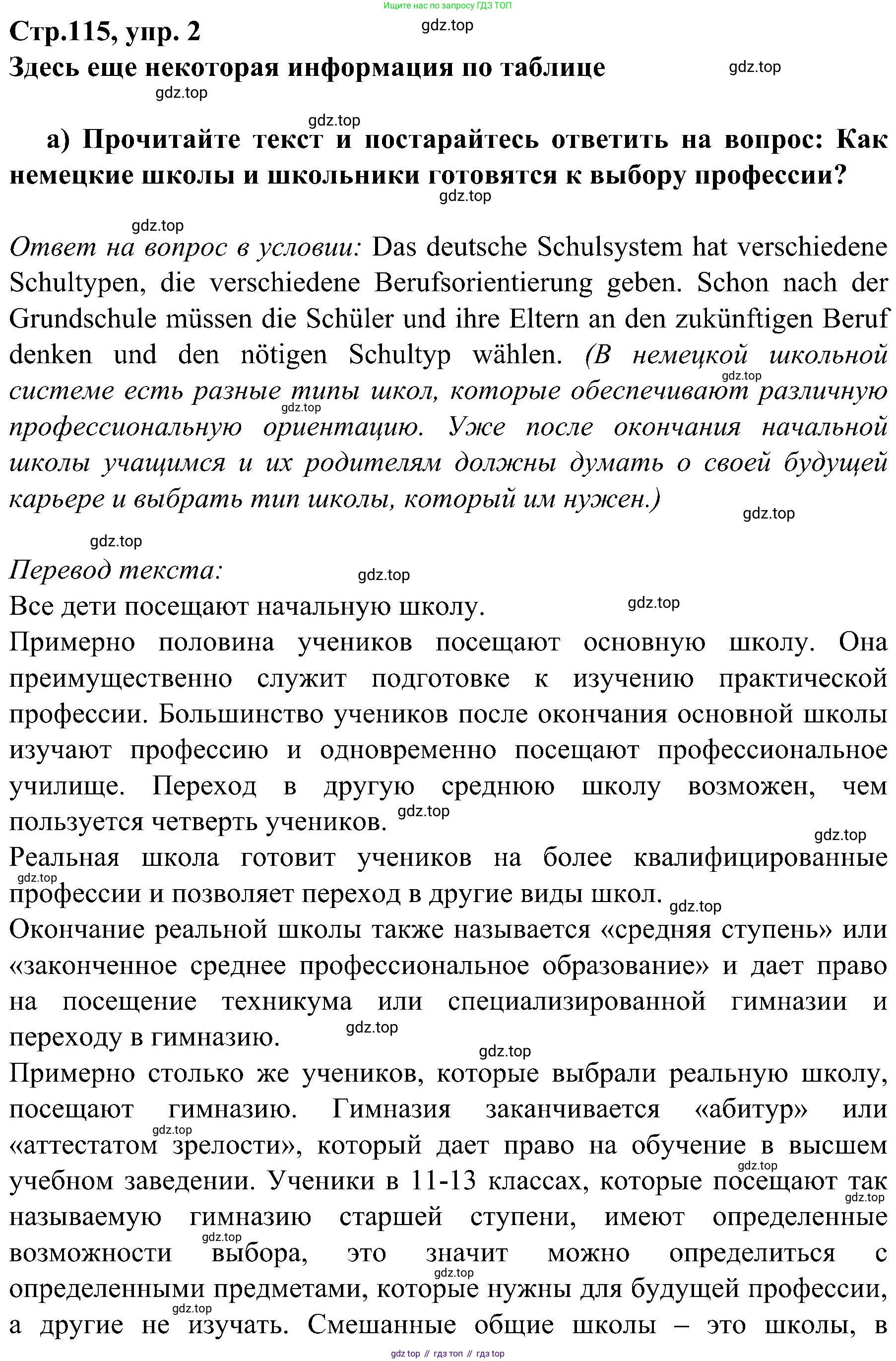 Немецкий язык (Deutsch), 9 класс учебник (lehrbuch), авторы: Бим Инесса Львовна (Bim I), Садомова Людмила Васильевна (Sadomova L), издательство Просвещение, Москва, 2023, бирюзового цвета, страница 115, номер 2, Решение 2023