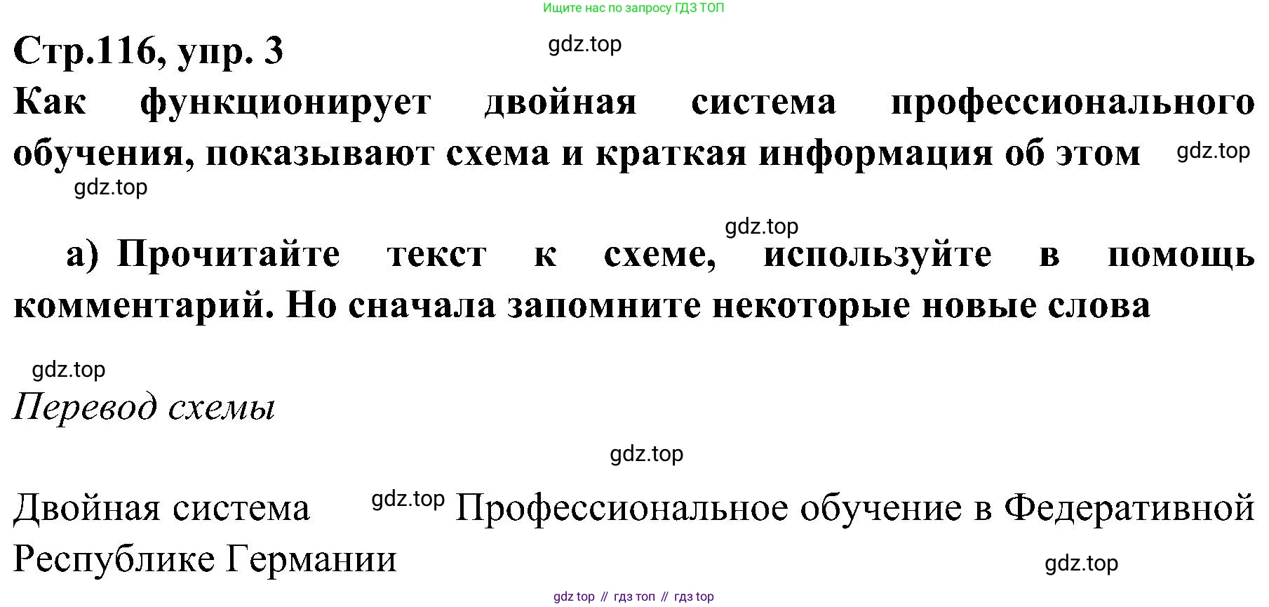 Немецкий язык (Deutsch), 9 класс учебник (lehrbuch), авторы: Бим Инесса Львовна (Bim I), Садомова Людмила Васильевна (Sadomova L), издательство Просвещение, Москва, 2023, бирюзового цвета, страница 116, номер 3, Решение 2023