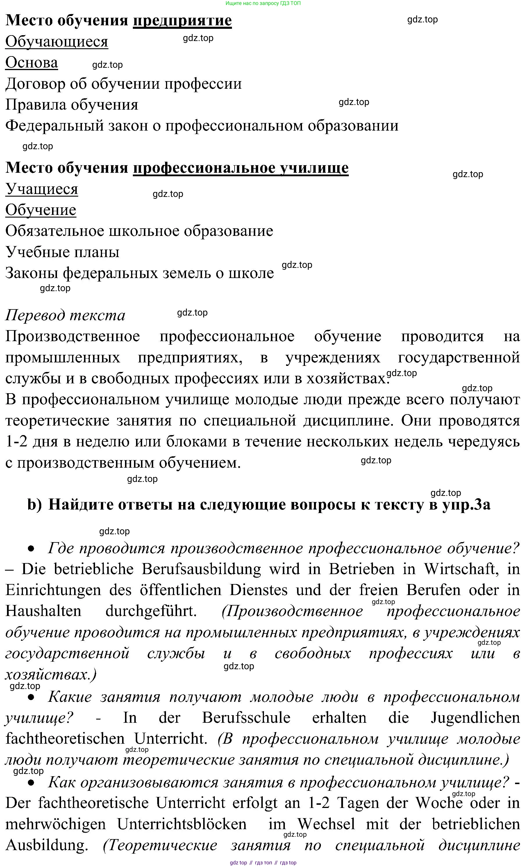 Немецкий язык (Deutsch), 9 класс учебник (lehrbuch), авторы: Бим Инесса Львовна (Bim I), Садомова Людмила Васильевна (Sadomova L), издательство Просвещение, Москва, 2023, бирюзового цвета, страница 116, номер 3, Решение 2023 (продолжение 2)