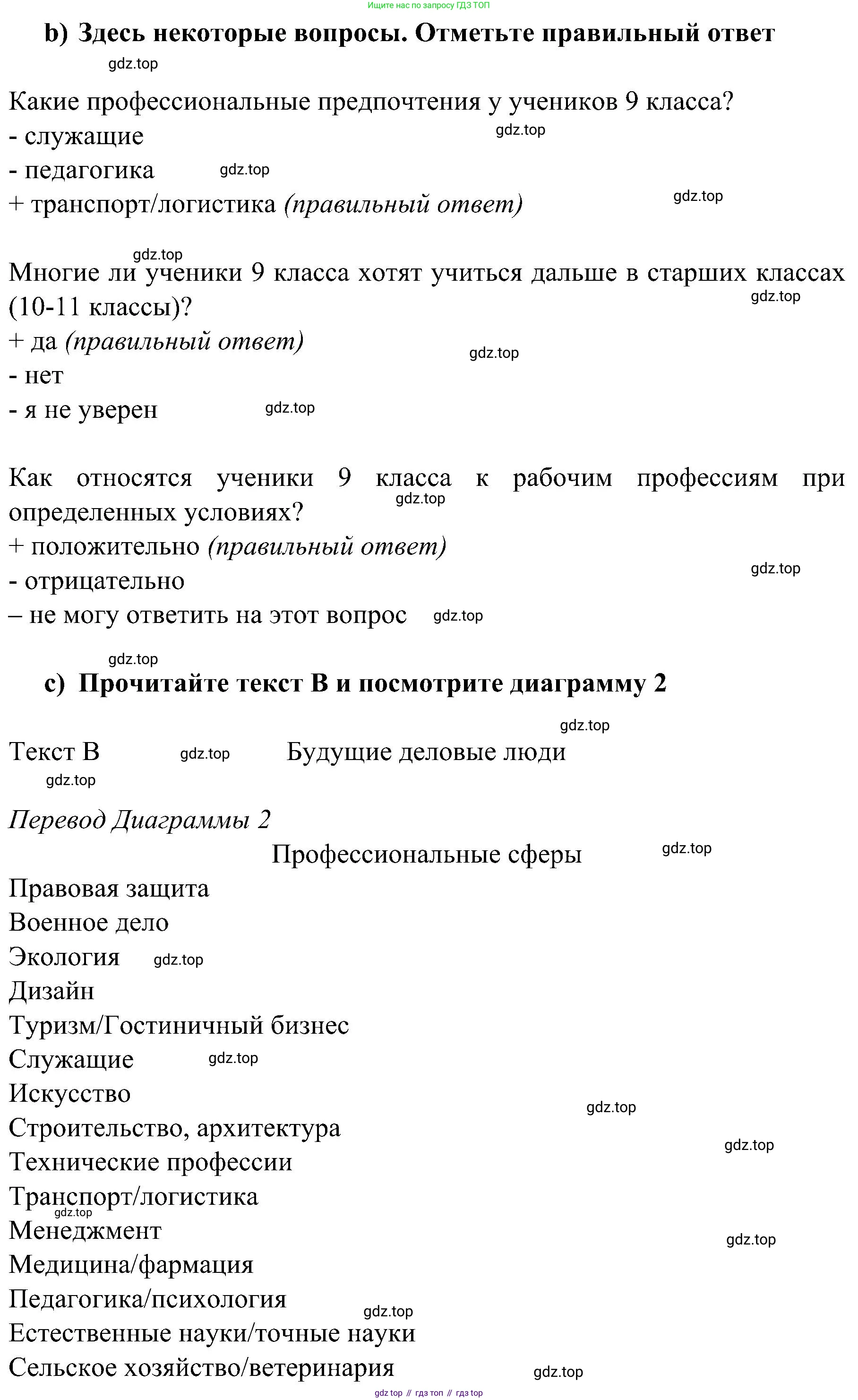 Немецкий язык (Deutsch), 9 класс учебник (lehrbuch), авторы: Бим Инесса Львовна (Bim I), Садомова Людмила Васильевна (Sadomova L), издательство Просвещение, Москва, 2023, бирюзового цвета, страница 119, номер 5, Решение 2023 (продолжение 3)