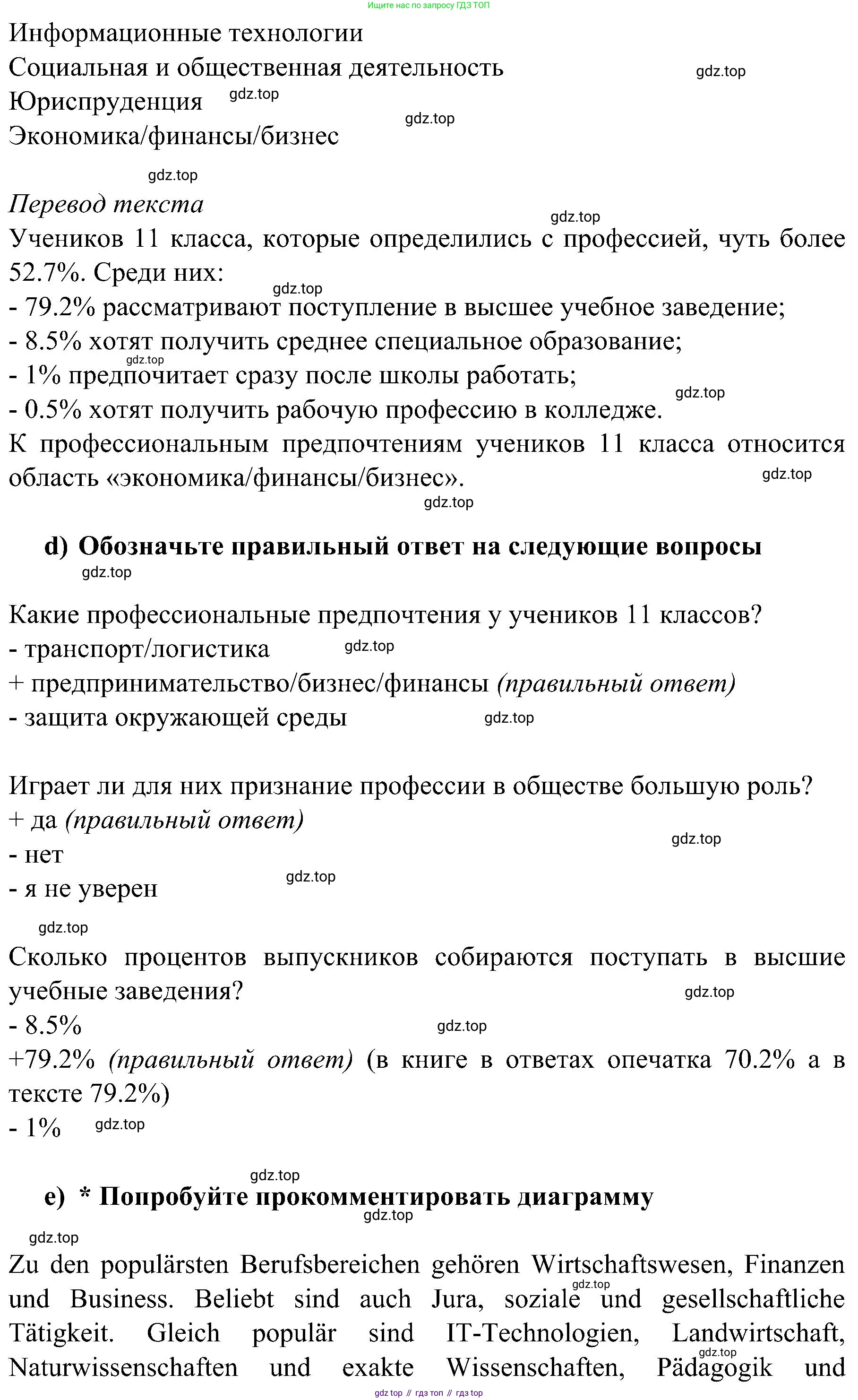 Немецкий язык (Deutsch), 9 класс учебник (lehrbuch), авторы: Бим Инесса Львовна (Bim I), Садомова Людмила Васильевна (Sadomova L), издательство Просвещение, Москва, 2023, бирюзового цвета, страница 119, номер 5, Решение 2023 (продолжение 4)