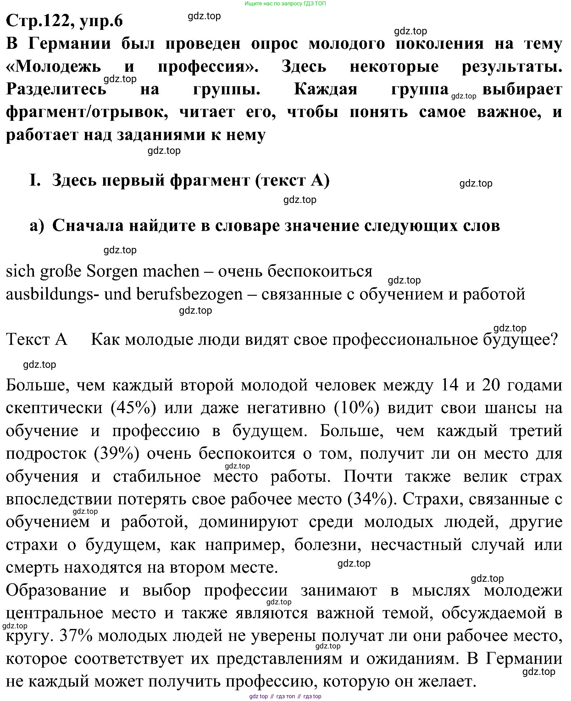 Немецкий язык (Deutsch), 9 класс учебник (lehrbuch), авторы: Бим Инесса Львовна (Bim I), Садомова Людмила Васильевна (Sadomova L), издательство Просвещение, Москва, 2023, бирюзового цвета, страница 122, номер 6, Решение 2023