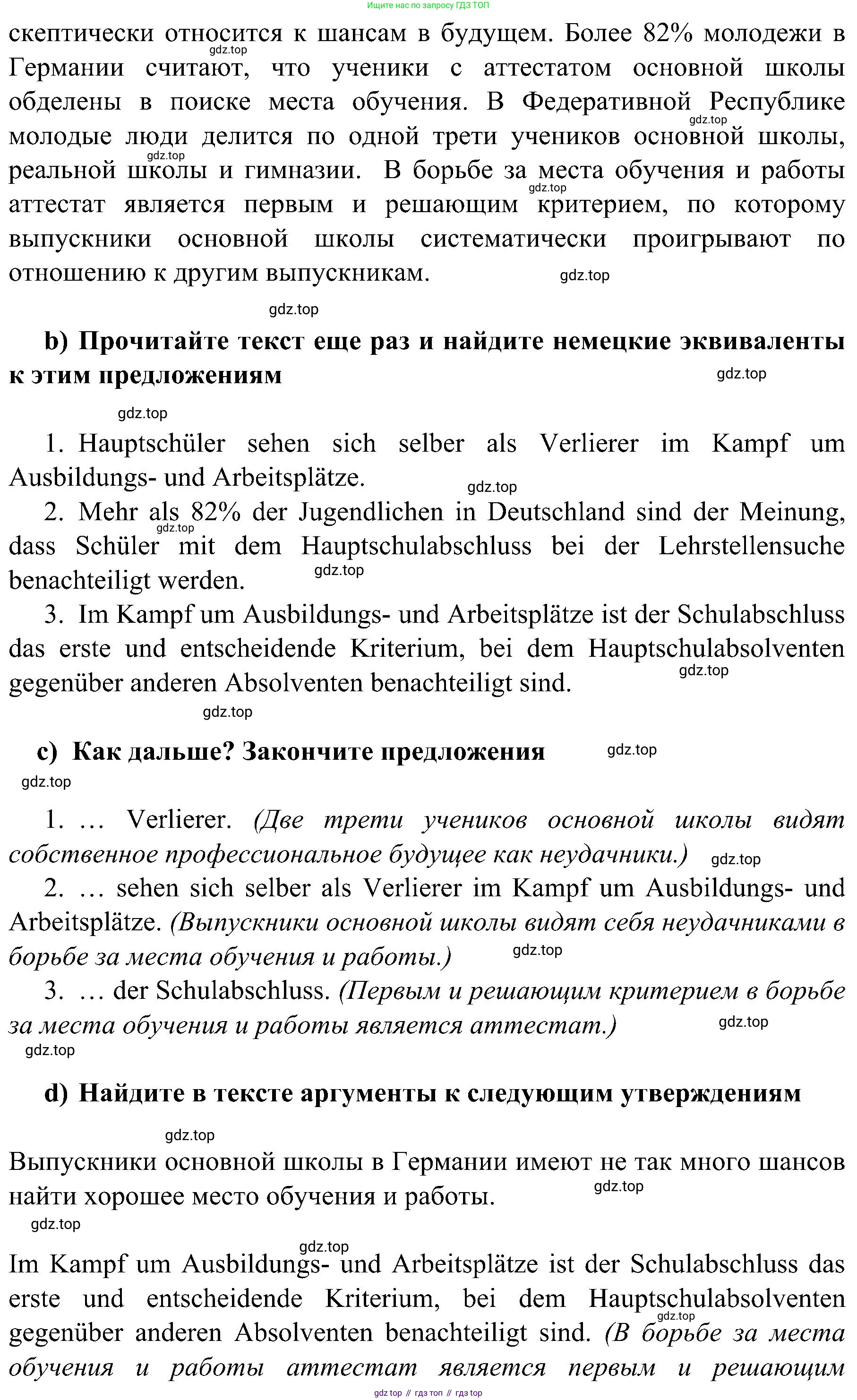 Немецкий язык (Deutsch), 9 класс учебник (lehrbuch), авторы: Бим Инесса Львовна (Bim I), Садомова Людмила Васильевна (Sadomova L), издательство Просвещение, Москва, 2023, бирюзового цвета, страница 122, номер 6, Решение 2023 (продолжение 3)