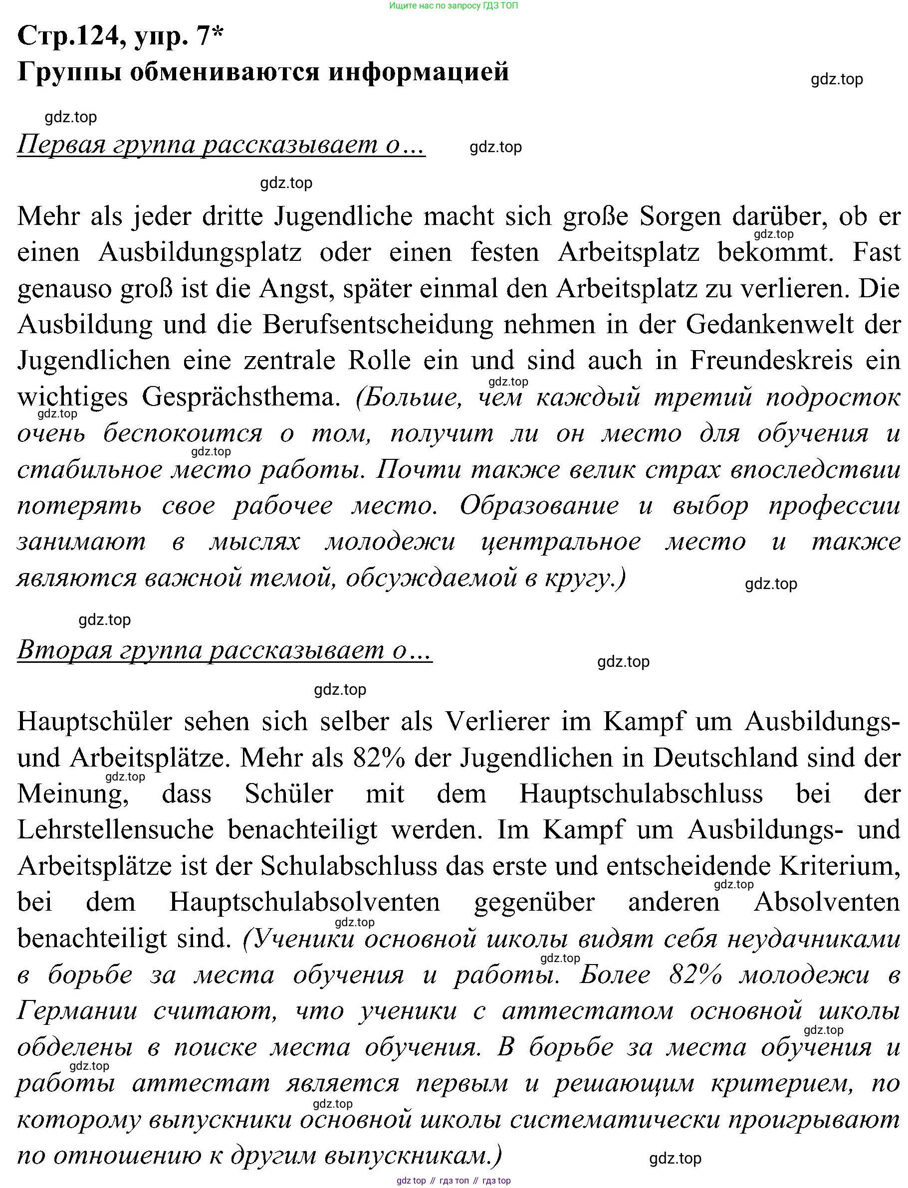 Немецкий язык (Deutsch), 9 класс учебник (lehrbuch), авторы: Бим Инесса Львовна (Bim I), Садомова Людмила Васильевна (Sadomova L), издательство Просвещение, Москва, 2023, бирюзового цвета, страница 124, номер 7, Решение 2023