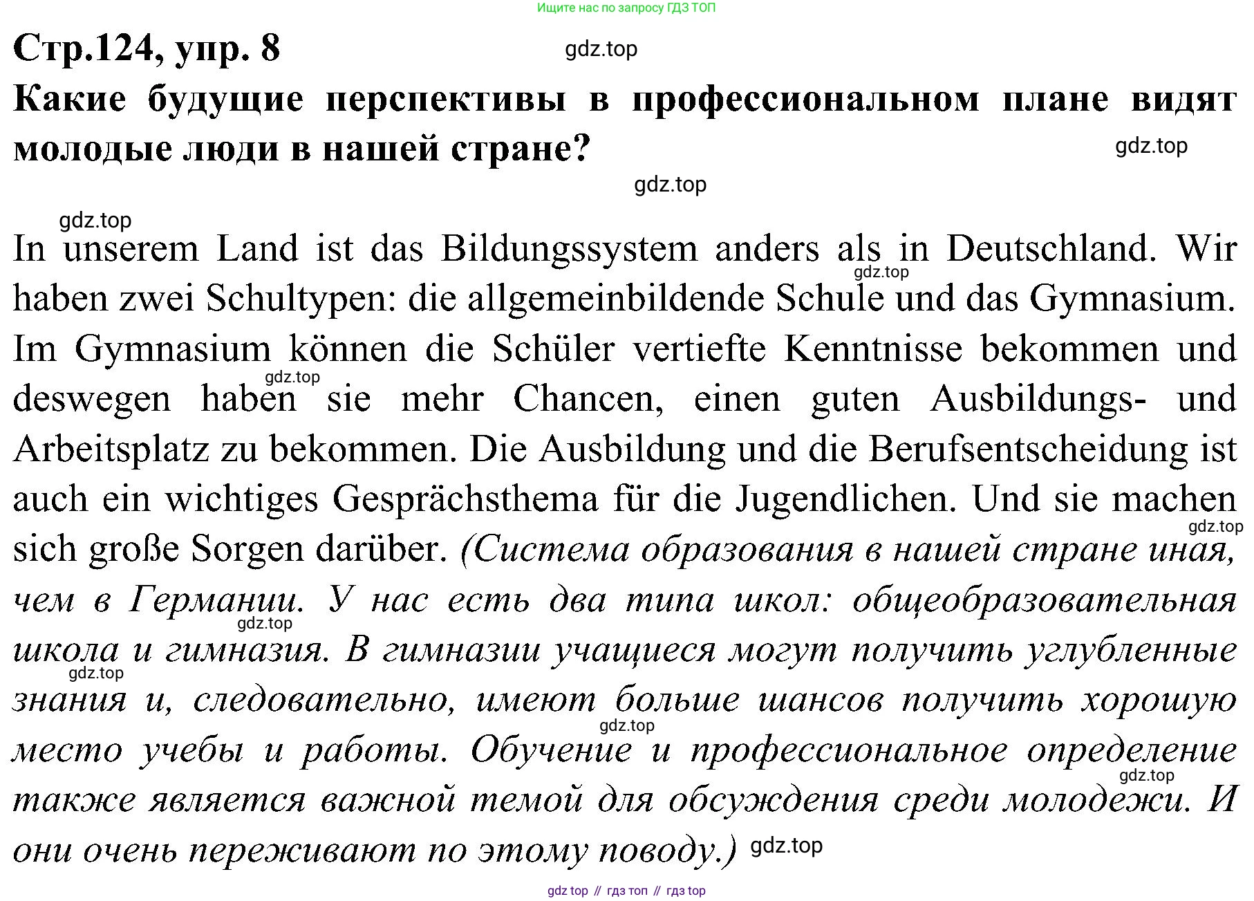 Немецкий язык (Deutsch), 9 класс учебник (lehrbuch), авторы: Бим Инесса Львовна (Bim I), Садомова Людмила Васильевна (Sadomova L), издательство Просвещение, Москва, 2023, бирюзового цвета, страница 124, номер 8, Решение 2023