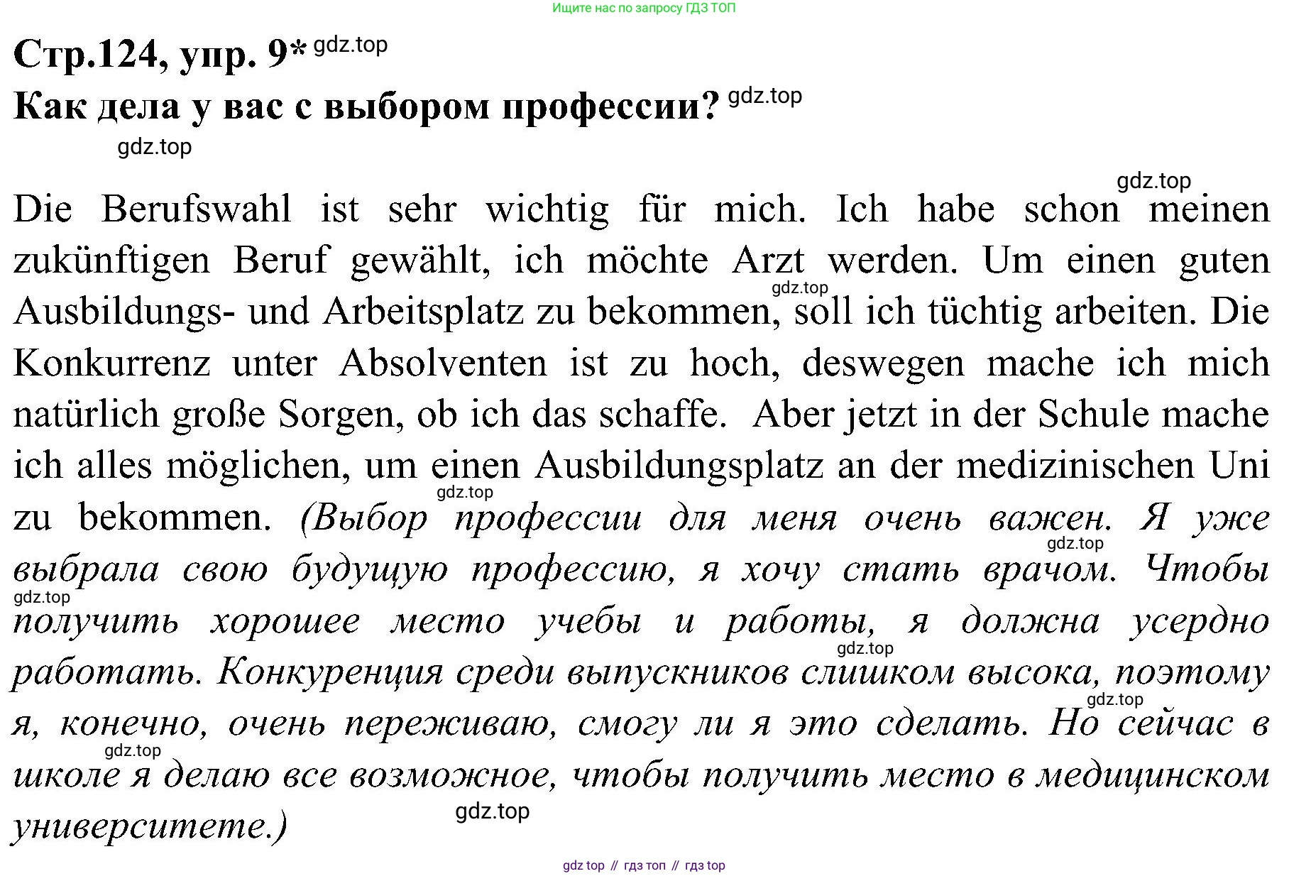 Немецкий язык (Deutsch), 9 класс учебник (lehrbuch), авторы: Бим Инесса Львовна (Bim I), Садомова Людмила Васильевна (Sadomova L), издательство Просвещение, Москва, 2023, бирюзового цвета, страница 124, номер 9, Решение 2023