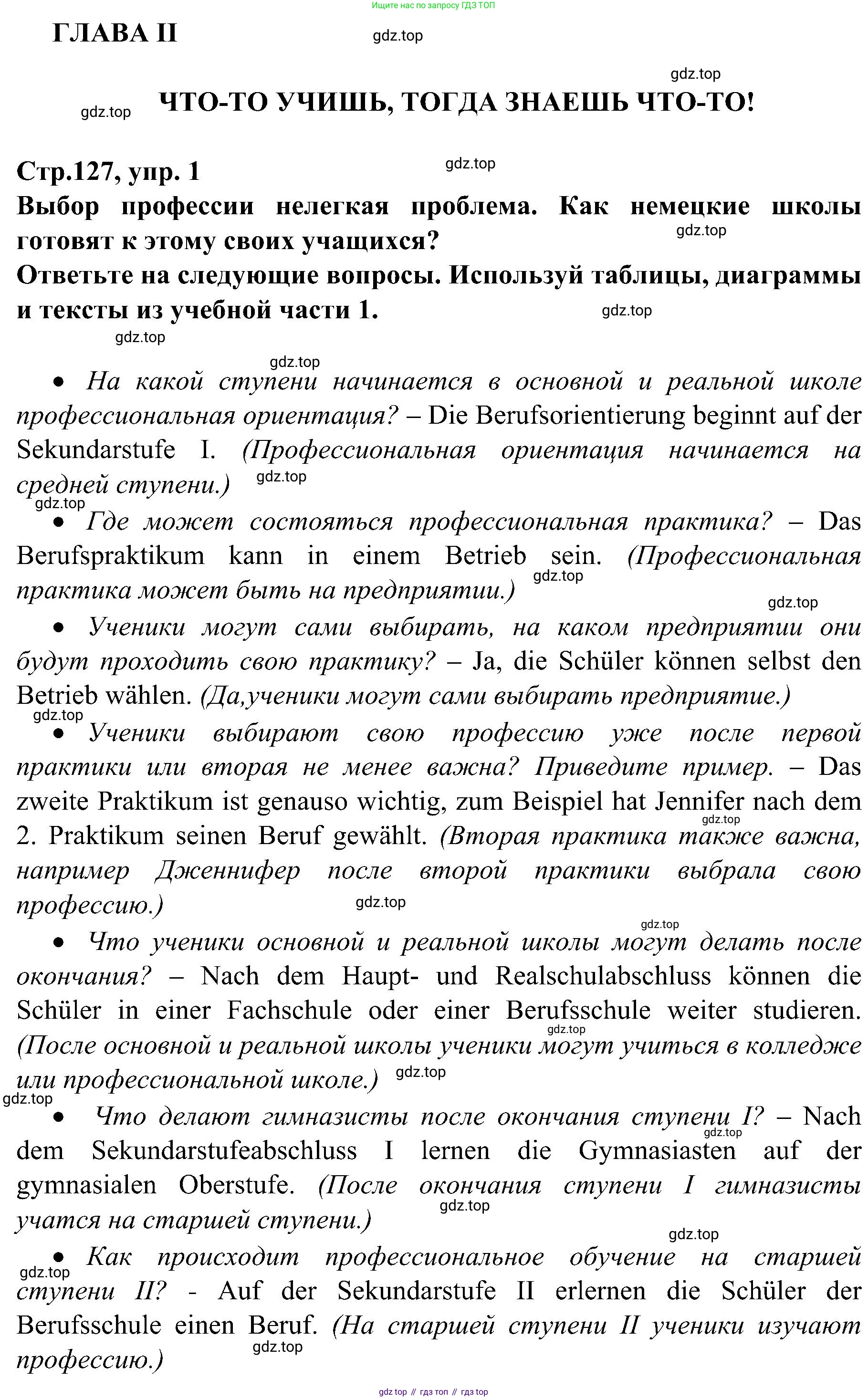 Немецкий язык (Deutsch), 9 класс учебник (lehrbuch), авторы: Бим Инесса Львовна (Bim I), Садомова Людмила Васильевна (Sadomova L), издательство Просвещение, Москва, 2023, бирюзового цвета, страница 127, номер 1, Решение 2023