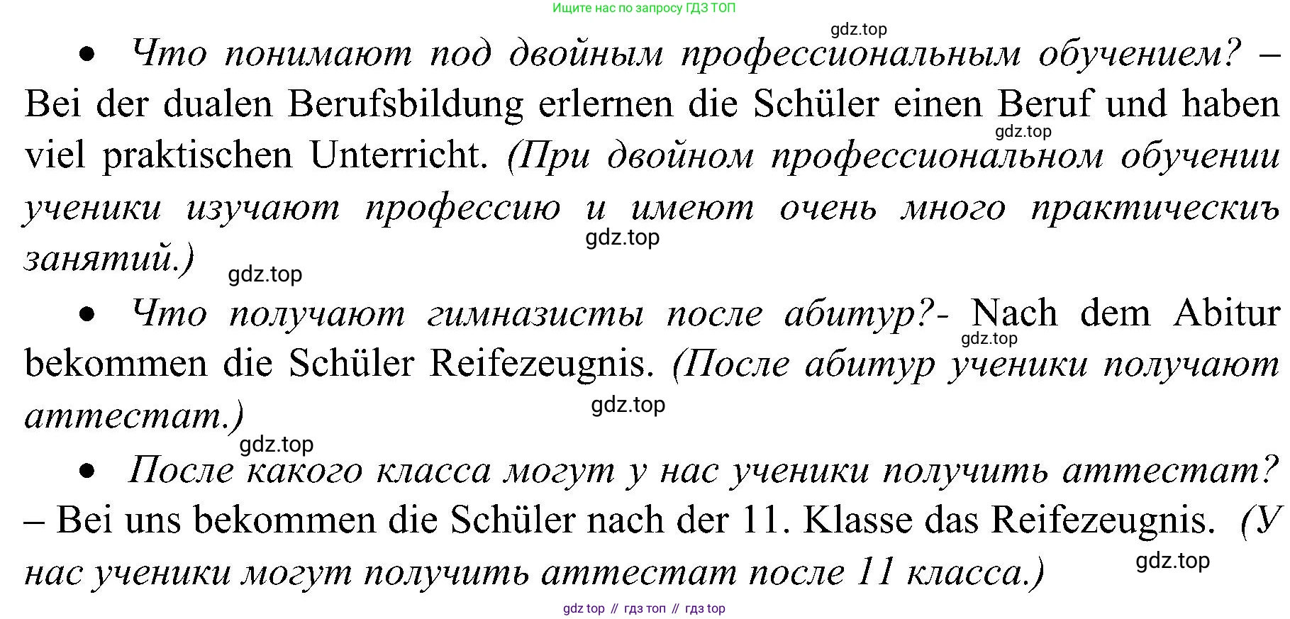 Немецкий язык (Deutsch), 9 класс учебник (lehrbuch), авторы: Бим Инесса Львовна (Bim I), Садомова Людмила Васильевна (Sadomova L), издательство Просвещение, Москва, 2023, бирюзового цвета, страница 127, номер 1, Решение 2023 (продолжение 2)