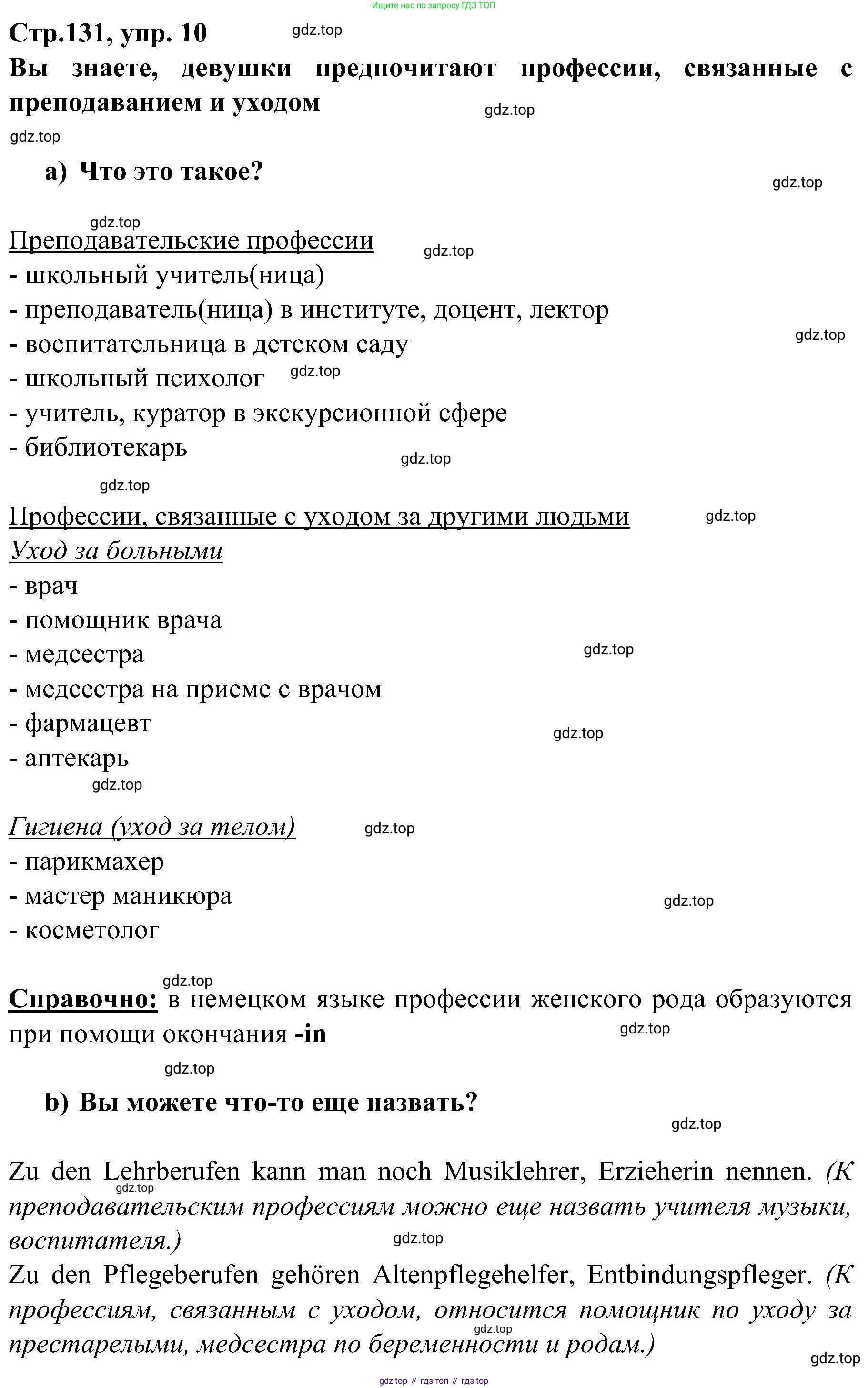 Немецкий язык (Deutsch), 9 класс учебник (lehrbuch), авторы: Бим Инесса Львовна (Bim I), Садомова Людмила Васильевна (Sadomova L), издательство Просвещение, Москва, 2023, бирюзового цвета, страница 131, номер 10, Решение 2023