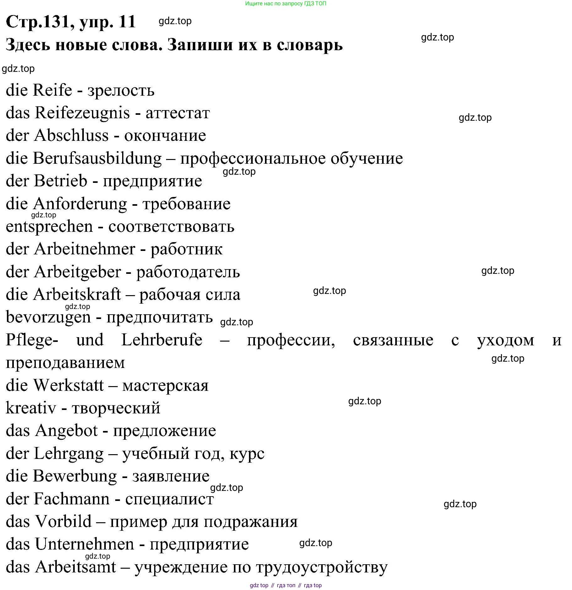 Немецкий язык (Deutsch), 9 класс учебник (lehrbuch), авторы: Бим Инесса Львовна (Bim I), Садомова Людмила Васильевна (Sadomova L), издательство Просвещение, Москва, 2023, бирюзового цвета, страница 131, номер 11, Решение 2023