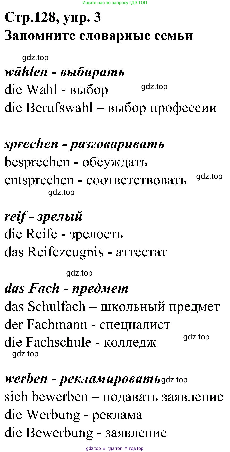 Немецкий язык (Deutsch), 9 класс учебник (lehrbuch), авторы: Бим Инесса Львовна (Bim I), Садомова Людмила Васильевна (Sadomova L), издательство Просвещение, Москва, 2023, бирюзового цвета, страница 128, номер 3, Решение 2023