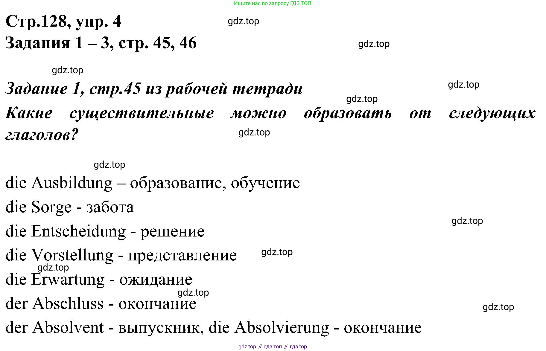 Немецкий язык (Deutsch), 9 класс учебник (lehrbuch), авторы: Бим Инесса Львовна (Bim I), Садомова Людмила Васильевна (Sadomova L), издательство Просвещение, Москва, 2023, бирюзового цвета, страница 128, номер 4, Решение 2023