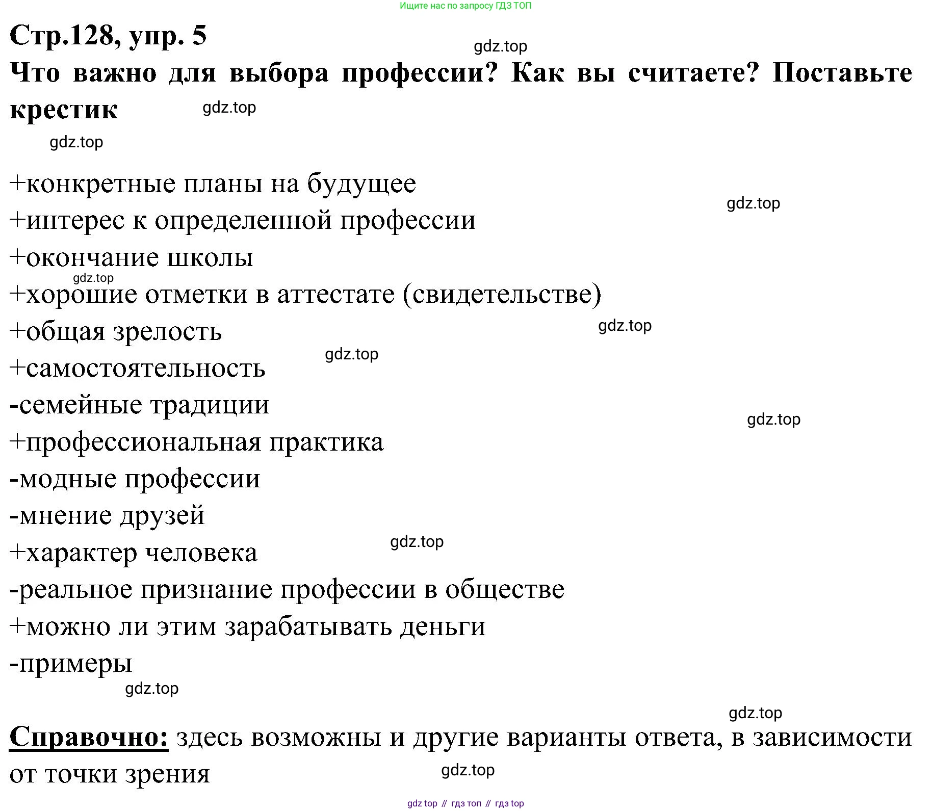 Немецкий язык (Deutsch), 9 класс учебник (lehrbuch), авторы: Бим Инесса Львовна (Bim I), Садомова Людмила Васильевна (Sadomova L), издательство Просвещение, Москва, 2023, бирюзового цвета, страница 128, номер 5, Решение 2023