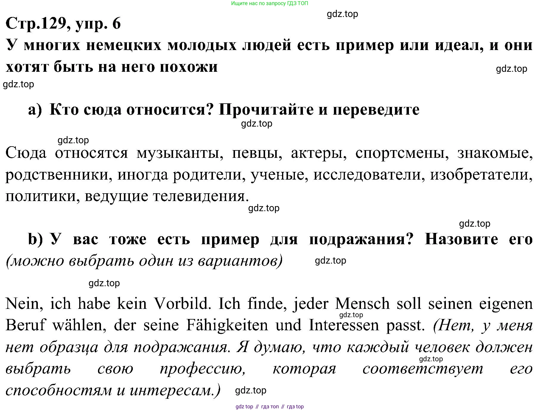 Немецкий язык (Deutsch), 9 класс учебник (lehrbuch), авторы: Бим Инесса Львовна (Bim I), Садомова Людмила Васильевна (Sadomova L), издательство Просвещение, Москва, 2023, бирюзового цвета, страница 128, номер 6, Решение 2023