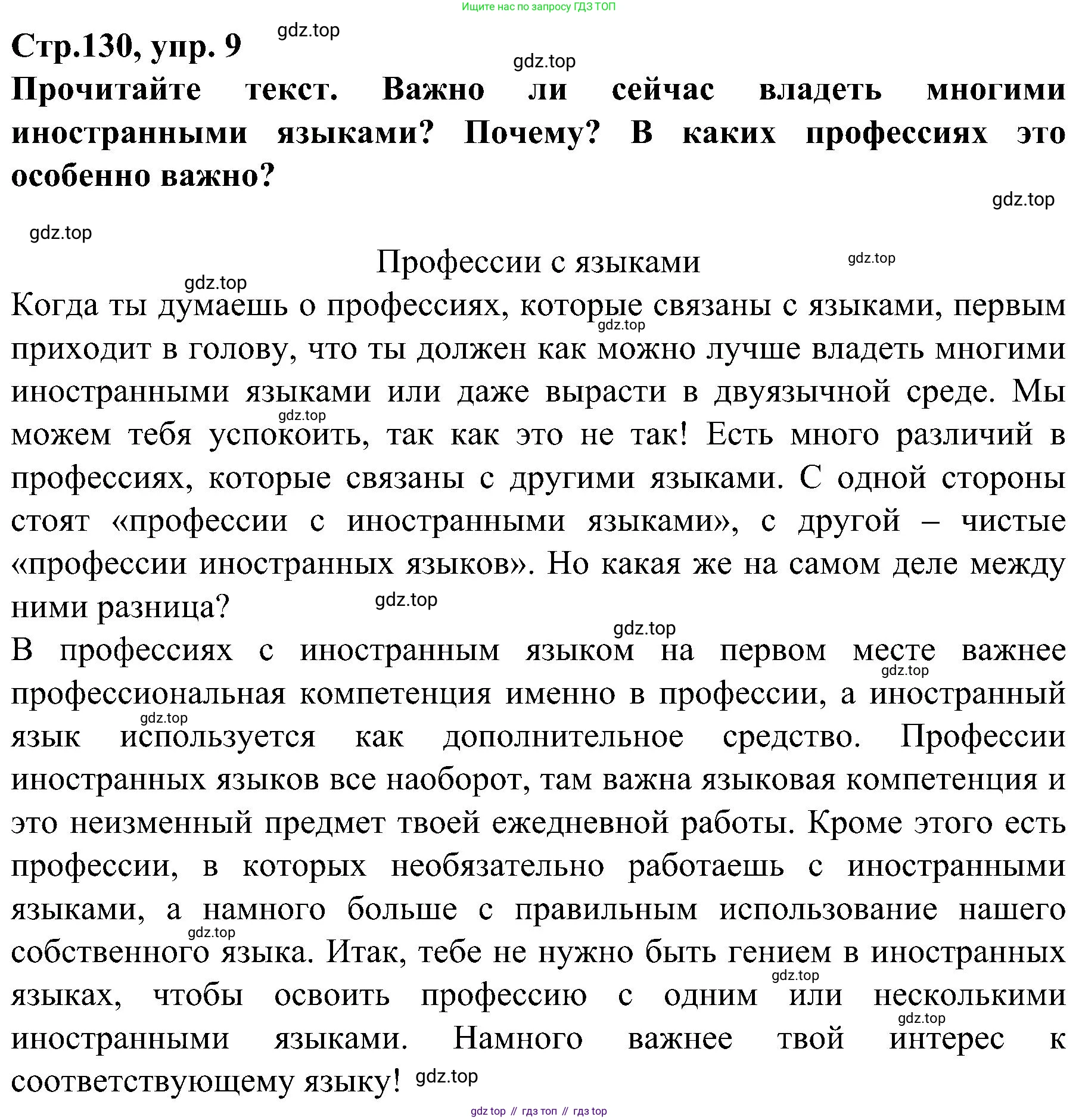 Немецкий язык (Deutsch), 9 класс учебник (lehrbuch), авторы: Бим Инесса Львовна (Bim I), Садомова Людмила Васильевна (Sadomova L), издательство Просвещение, Москва, 2023, бирюзового цвета, страница 130, номер 9, Решение 2023