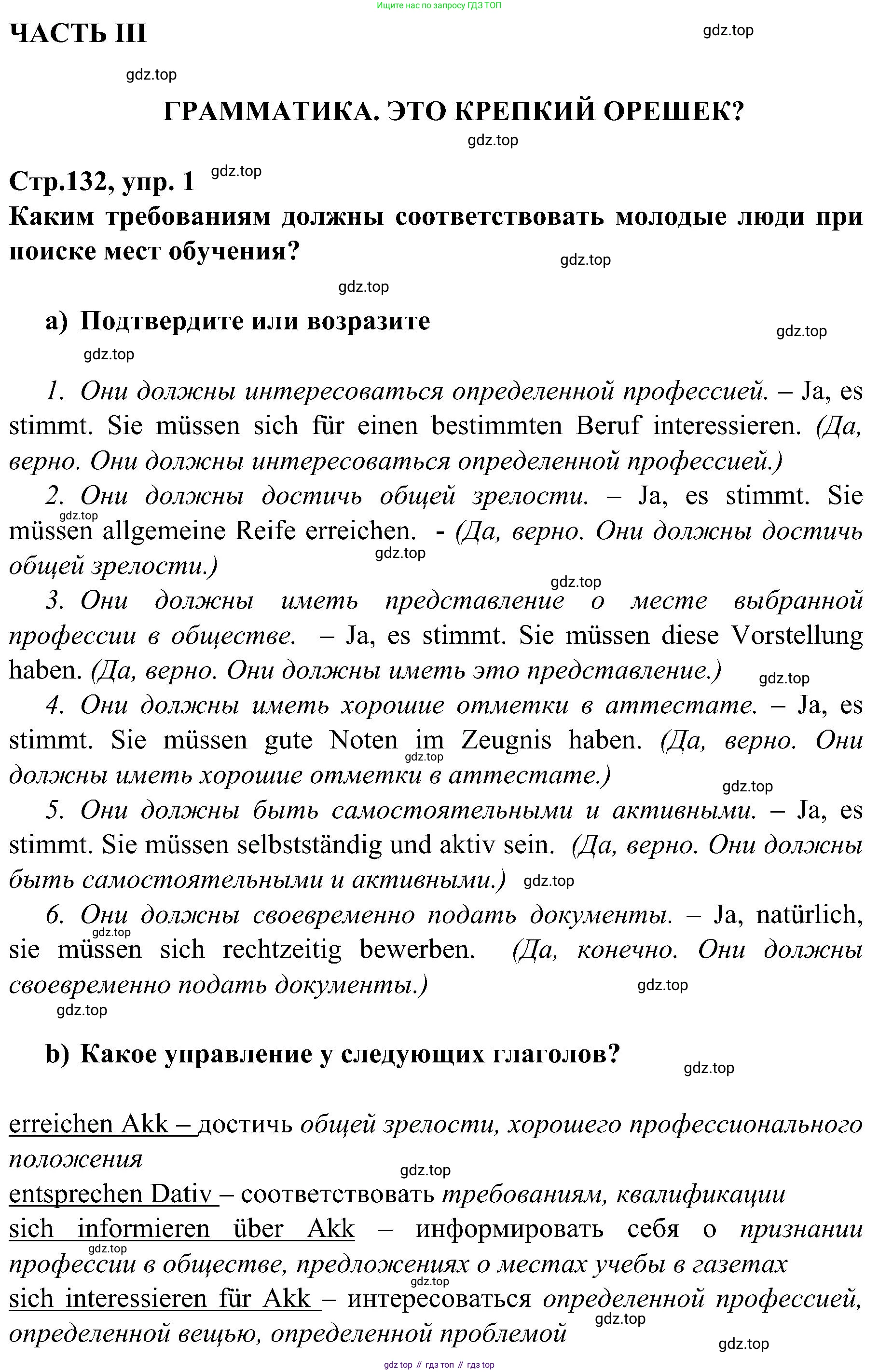Немецкий язык (Deutsch), 9 класс учебник (lehrbuch), авторы: Бим Инесса Львовна (Bim I), Садомова Людмила Васильевна (Sadomova L), издательство Просвещение, Москва, 2023, бирюзового цвета, страница 132, номер 1, Решение 2023
